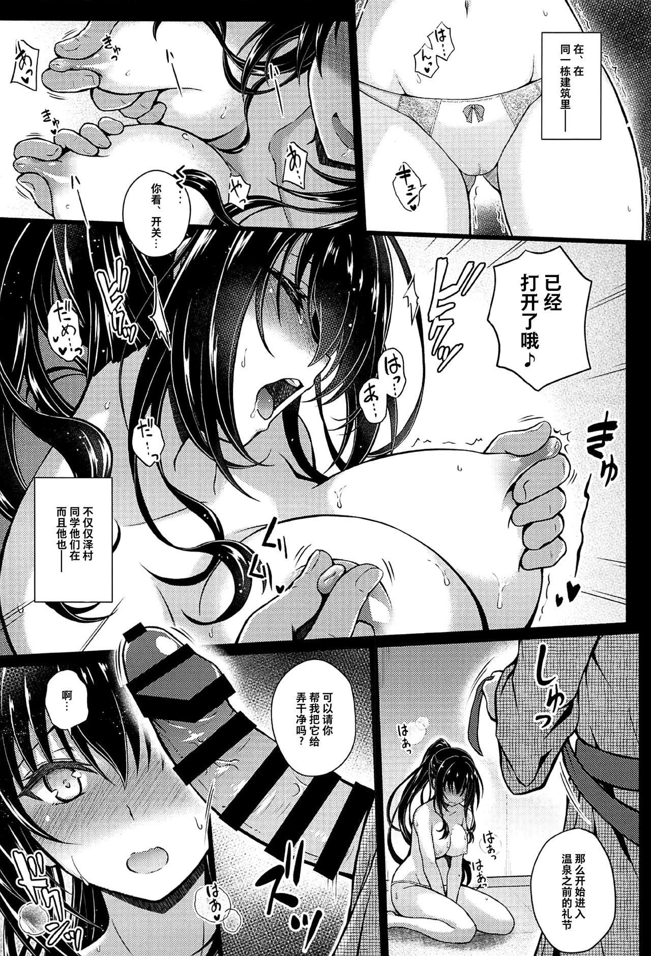 (COMIC1☆17) [Yumeya Honpo (Mukeikaku)] Daraku no Yukue (Saenai Heroine no Sodatekata) [Chinese] [不咕鸟汉化组] page 7 full