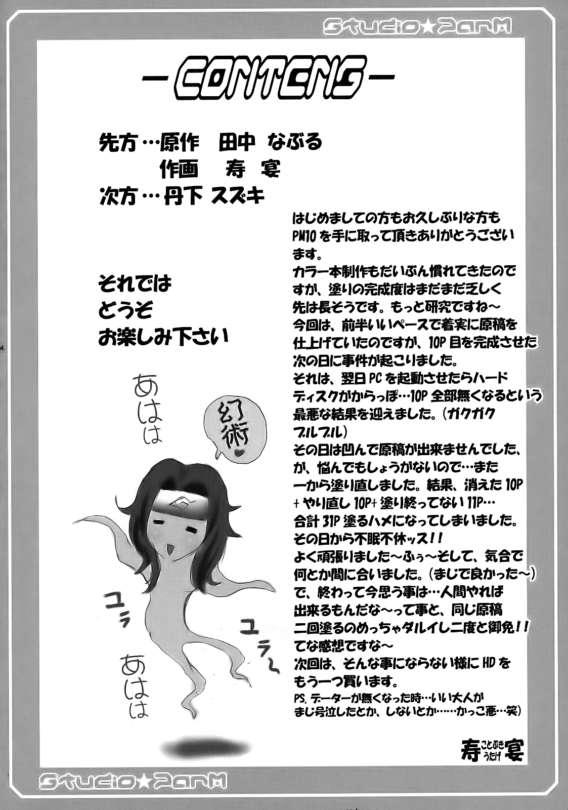 (SC32) [Studio ParM (Kotobuki Utage)] PM 10 In Nin Shugyou | PM 10 - Indecent Ninja Training (Naruto) [English] [SaHa] page 4 full