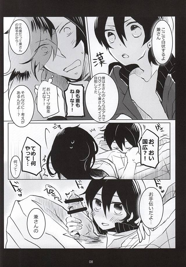 [Uhii (Tyrant Sugawara)] Otetsudai nara Makasete (Touken Ranbu) page 5 full