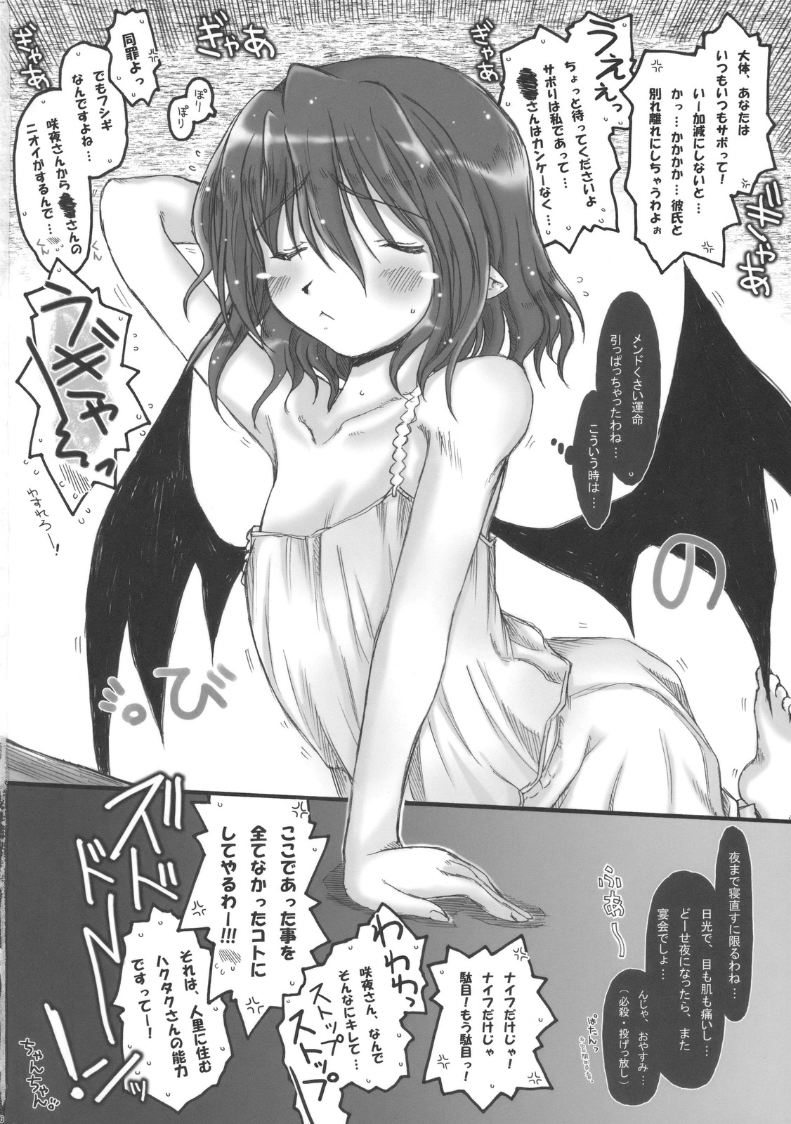 (C78) [Ankoku-Bousougumi (Ainu Mania)] Shousha na Maid-san wa Mita…! …Tometa…!! Sankashita…Dato…！？w (Touhou Project) page 26 full