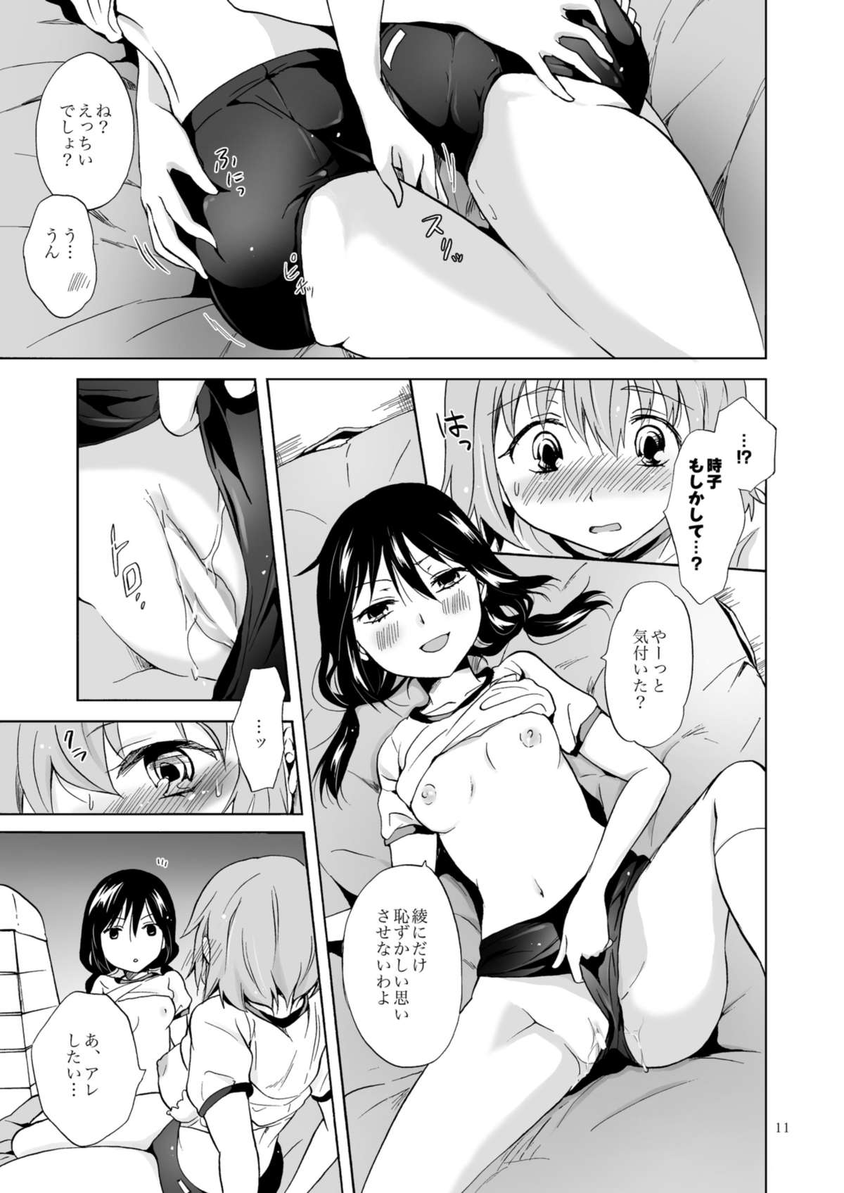 [peachpulsar (Mira)] Ajisai Bloomer [Digital] page 10 full