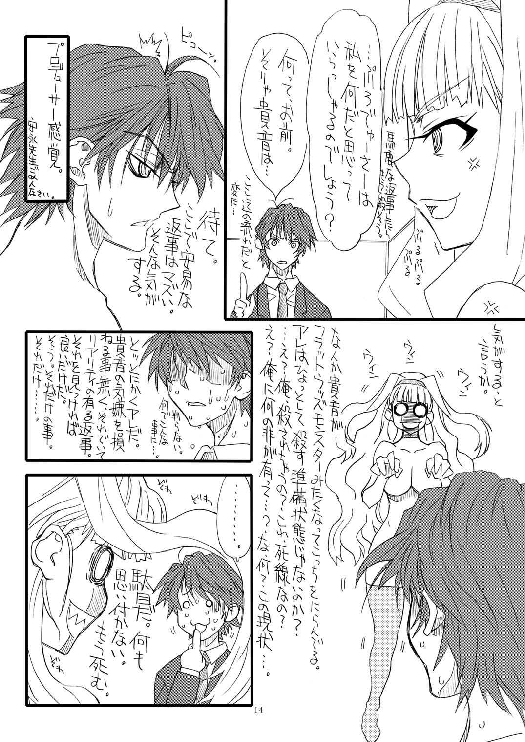 [Power Slide (Uttorikun)] Oshirichin (THE iDOLM@STER) [Digital] page 13 full