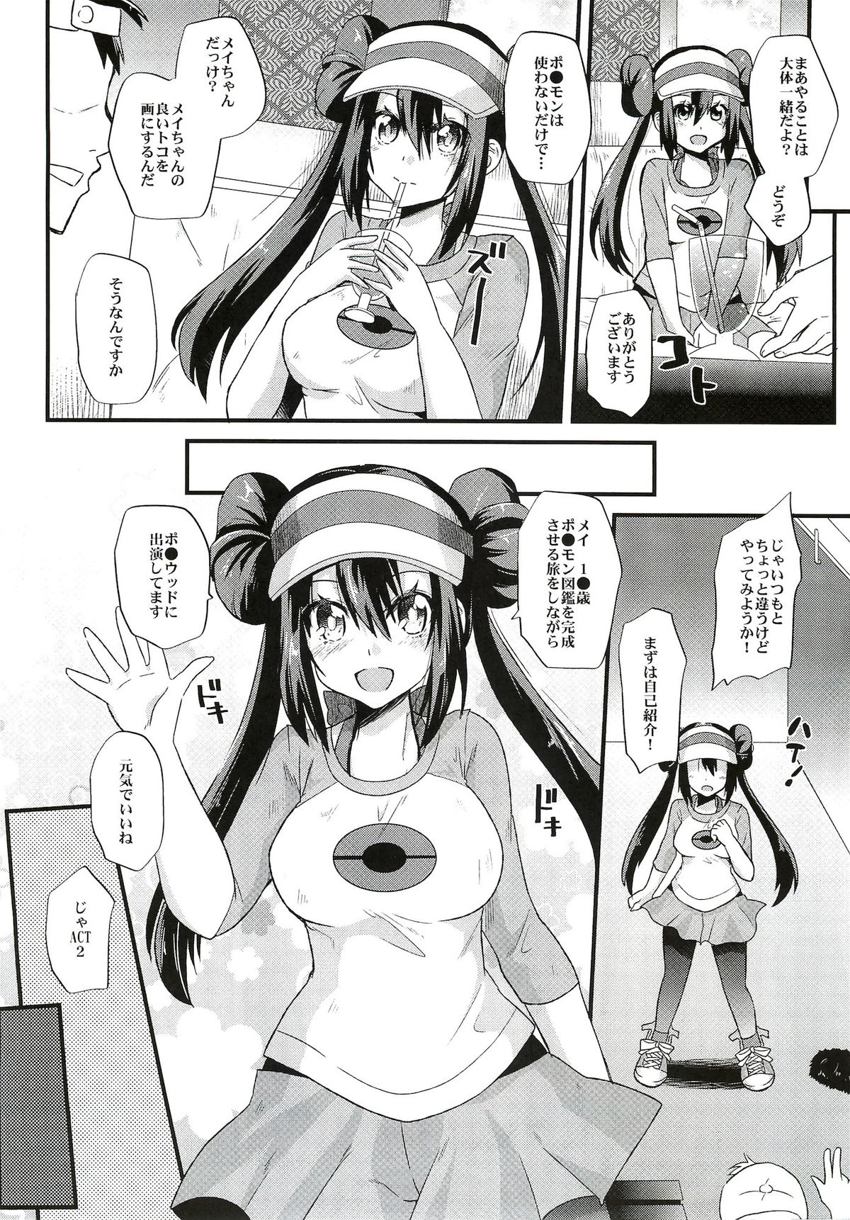 (C82) [Metaneko (Aotsu Umihito)] Ura Cinema Making (Pokemon) page 6 full