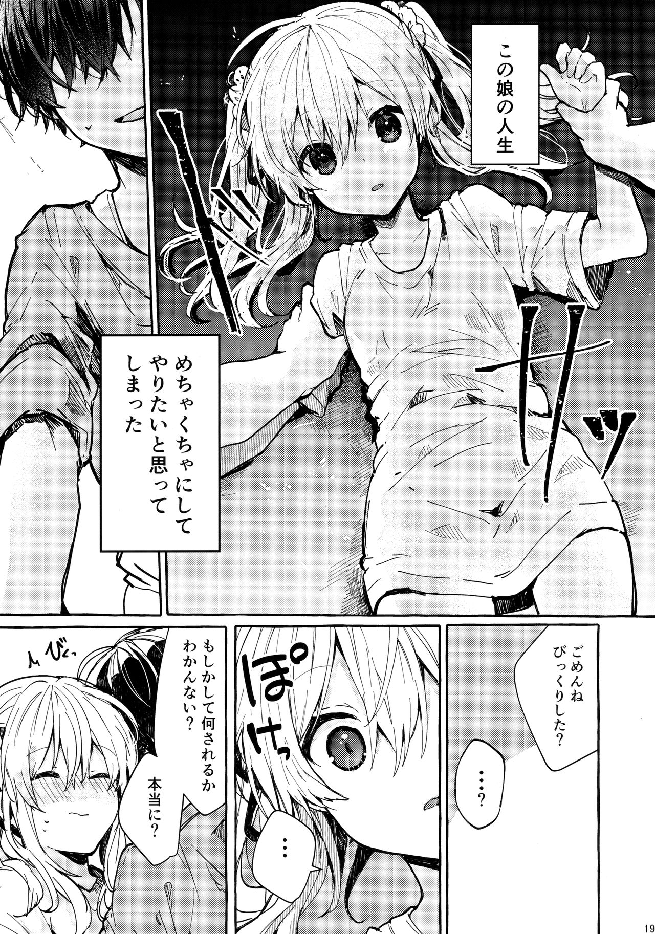 (C96) [Tayanumaya (Tanuma)] Muon no Gyoukou page 18 full