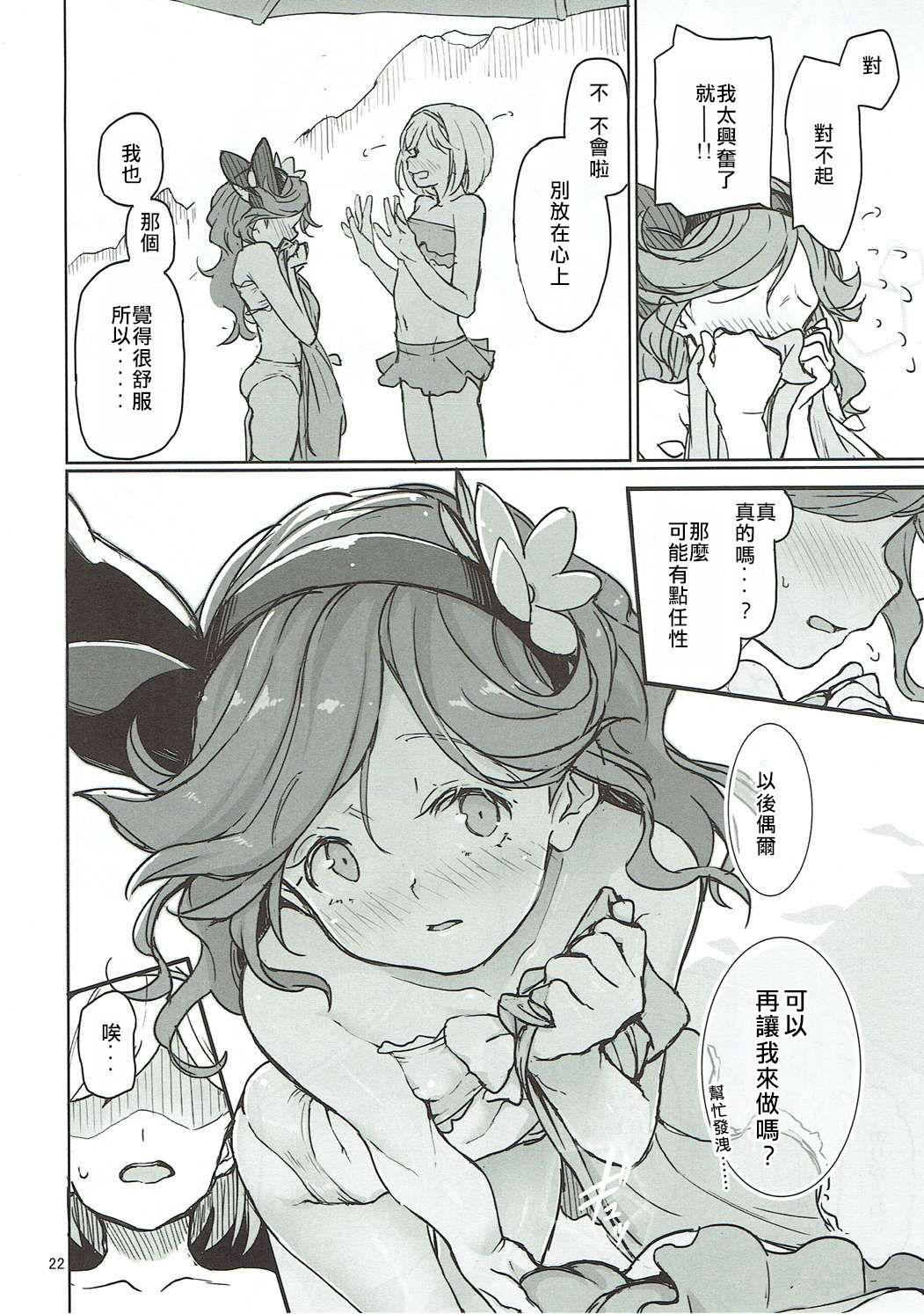 (C90) [Gokusaishiki (Aya Shachou)] Sunagami no Komachi Angel? (Granblue Fantasy) [Chinese] [超高校級懶覺漢化] page 23 full