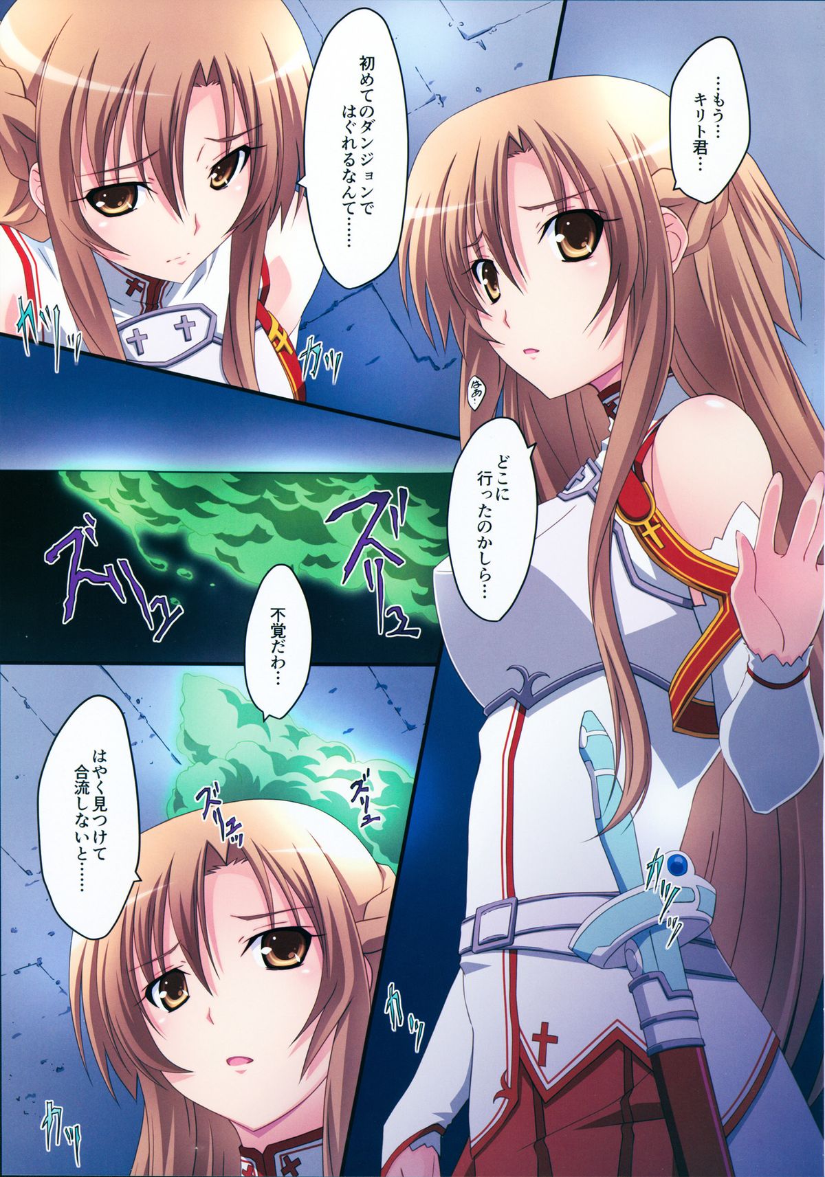 (C83) [Mahirutei (Izumi Mahiru)] Asuna! Close Call (Sword Art Online) page 5 full