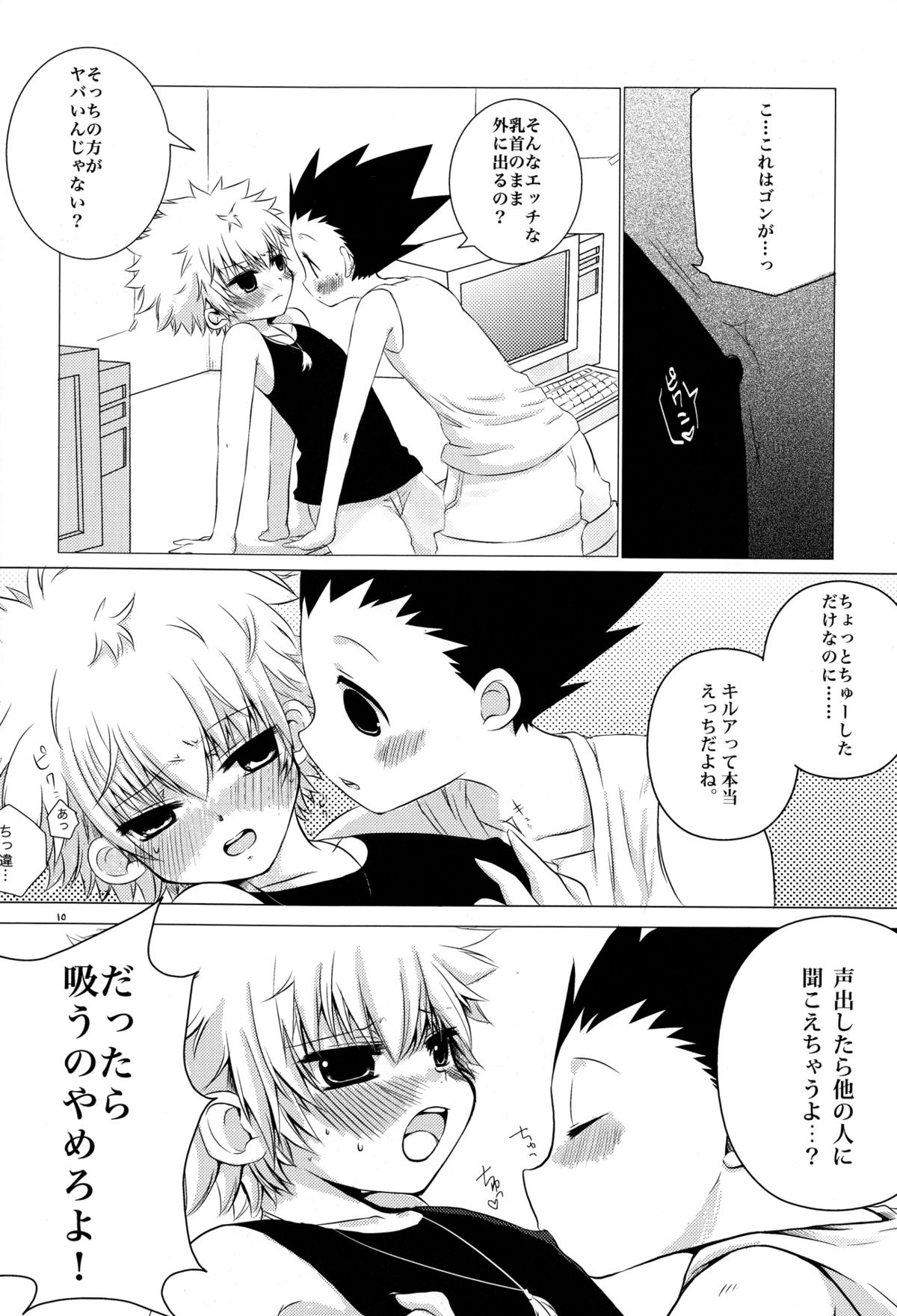 (Shota Scratch 17) [MiUMiU (Amin)] DAMON3 (Hunter x Hunter) page 10 full