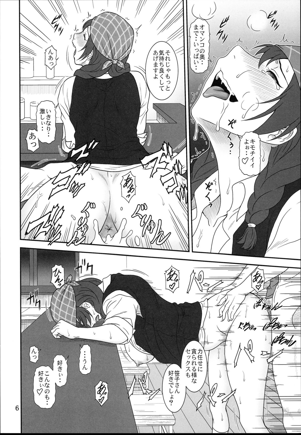 (COMIC1☆8) [Oretachi Misnon Ikka (Suhara Shiina)] Naisyo no Cafe (Shirokuma Cafe) page 5 full