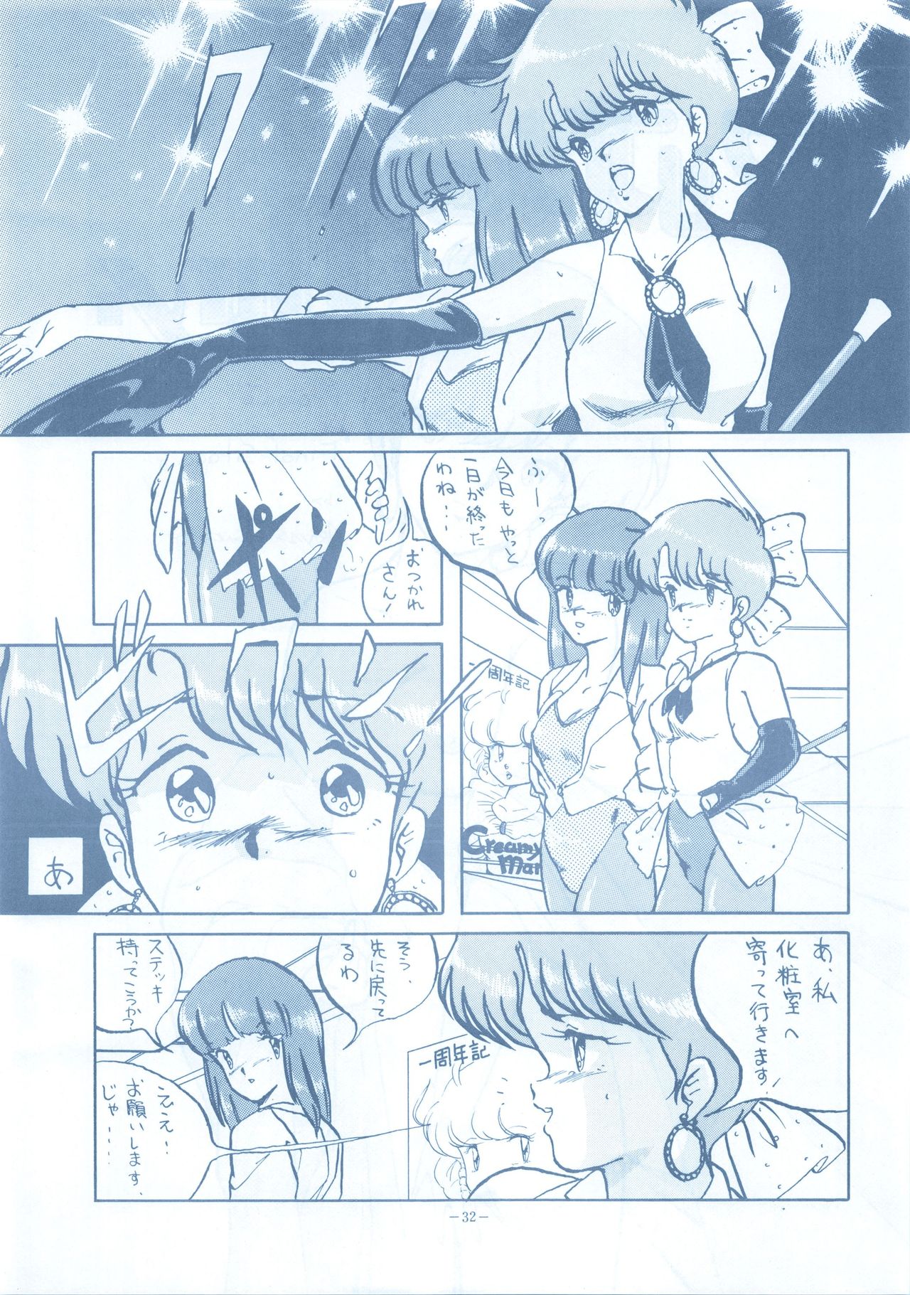 [ALPS (Various)] LOOK OUT 13 (Various) page 32 full