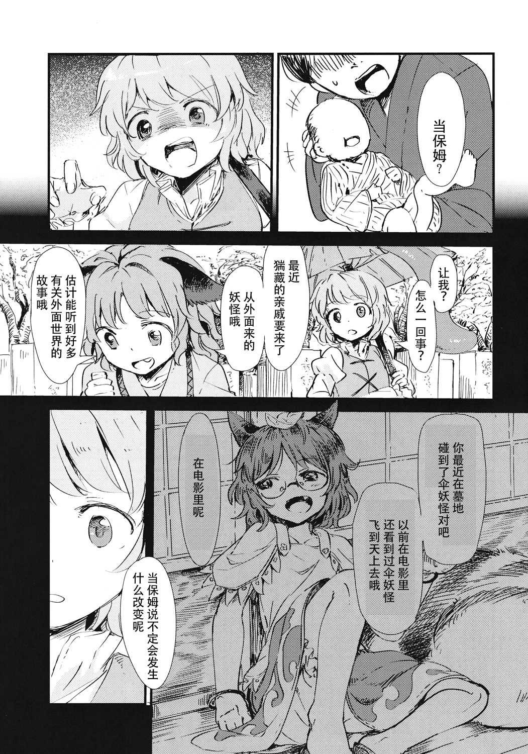 (C86) [Satei (s73d)] Kasa no miren (Touhou Project) [Chinese] [CE家族社] page 7 full