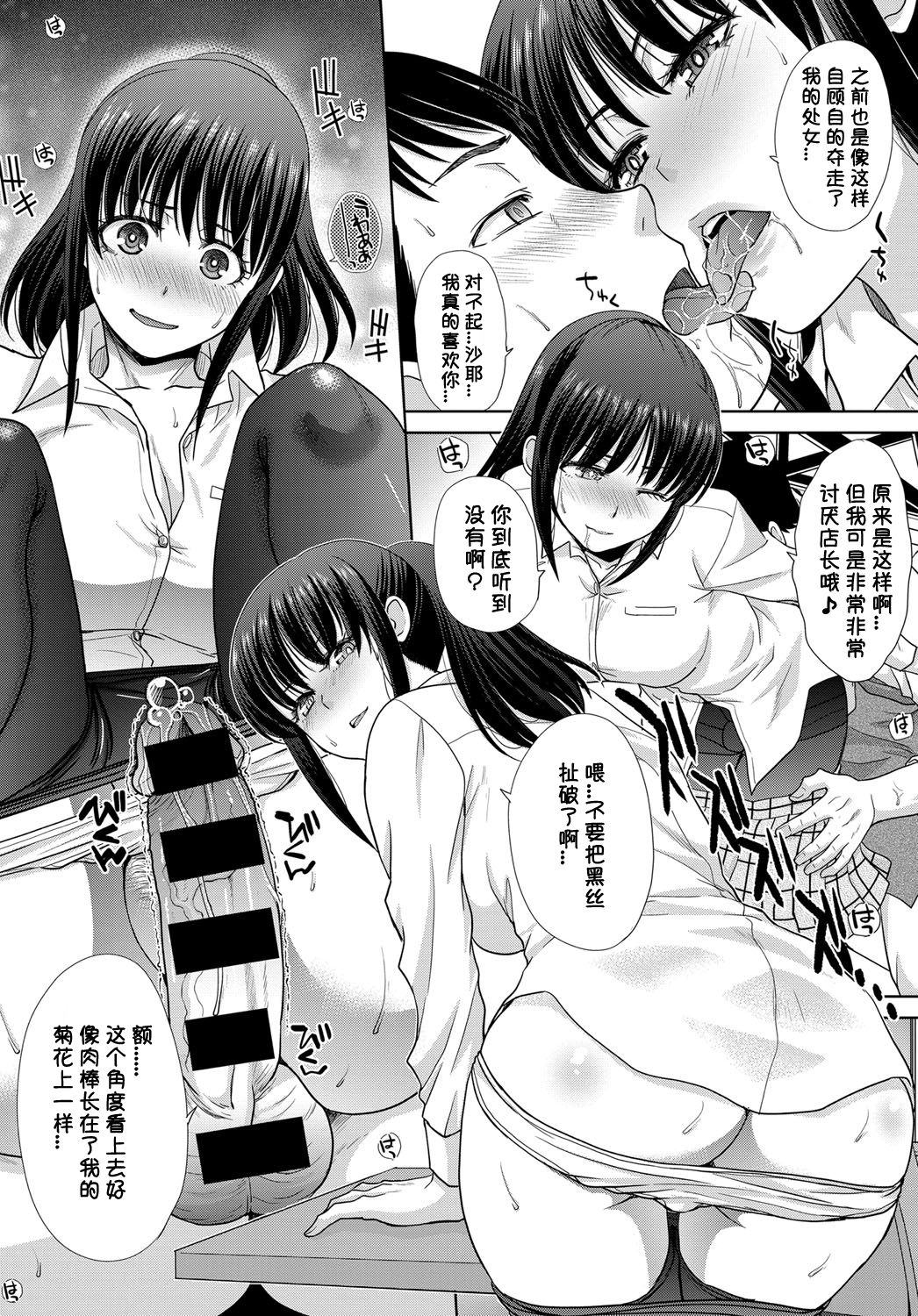 [Itaba Hiroshi] Baito-chan no Ashi ni Shikareru (COMIC Anthurium 2018-02) [Chinese] [小付个人汉化] [Digital] page 11 full