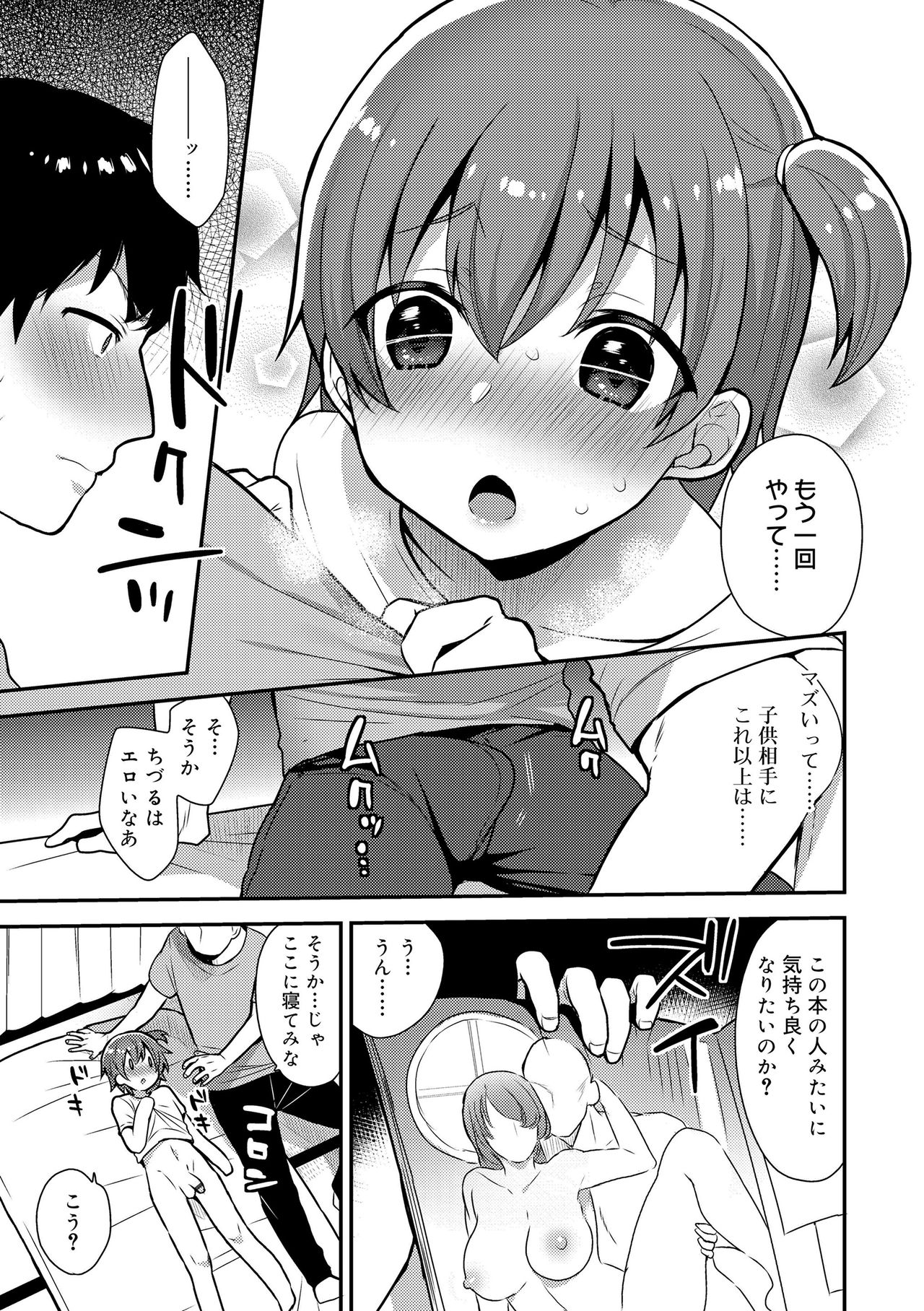 [Mogiki Hayami] Onii-chan no Iu Toori [Digital] page 37 full