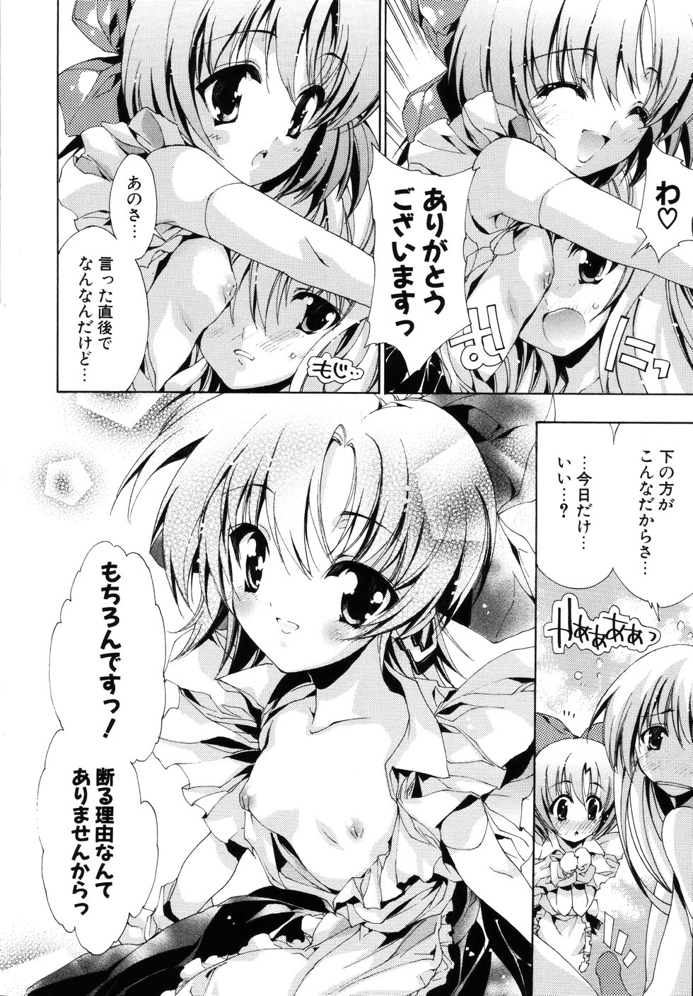 [Yuiga Naoha] Sweet cube [2007-08-01] page 42 full