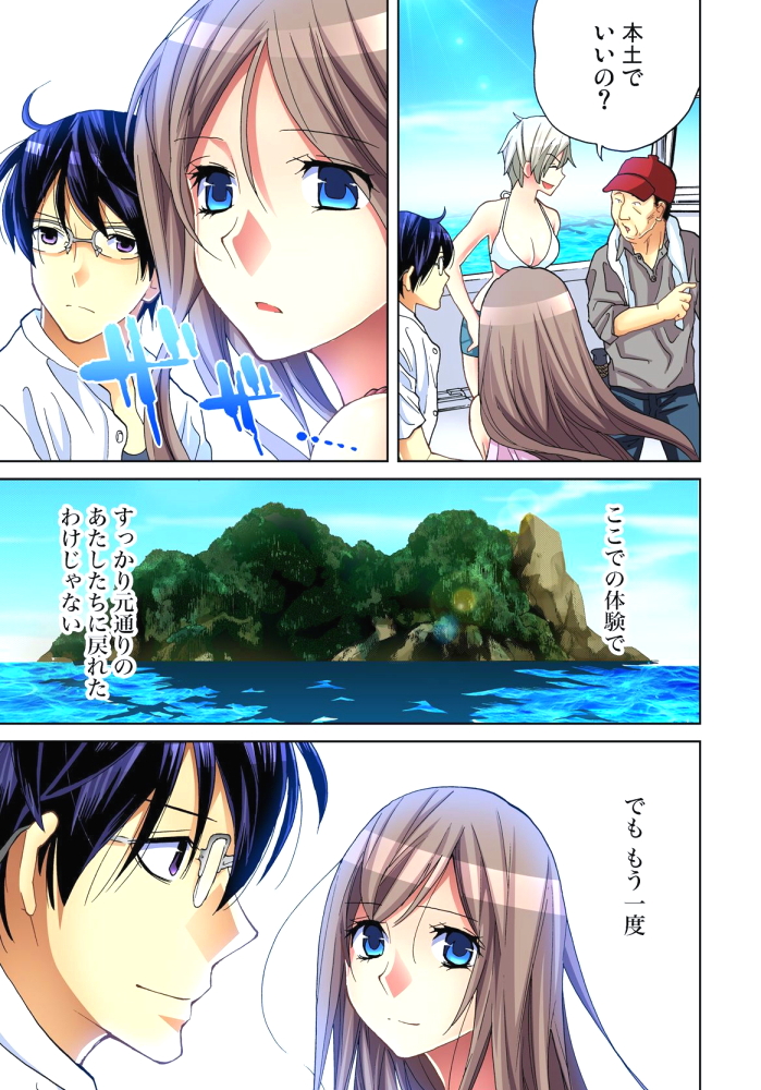 [Aikawa An] Sadogashima ~Choukyou Muhou Chitai 11 [Digital] page 12 full