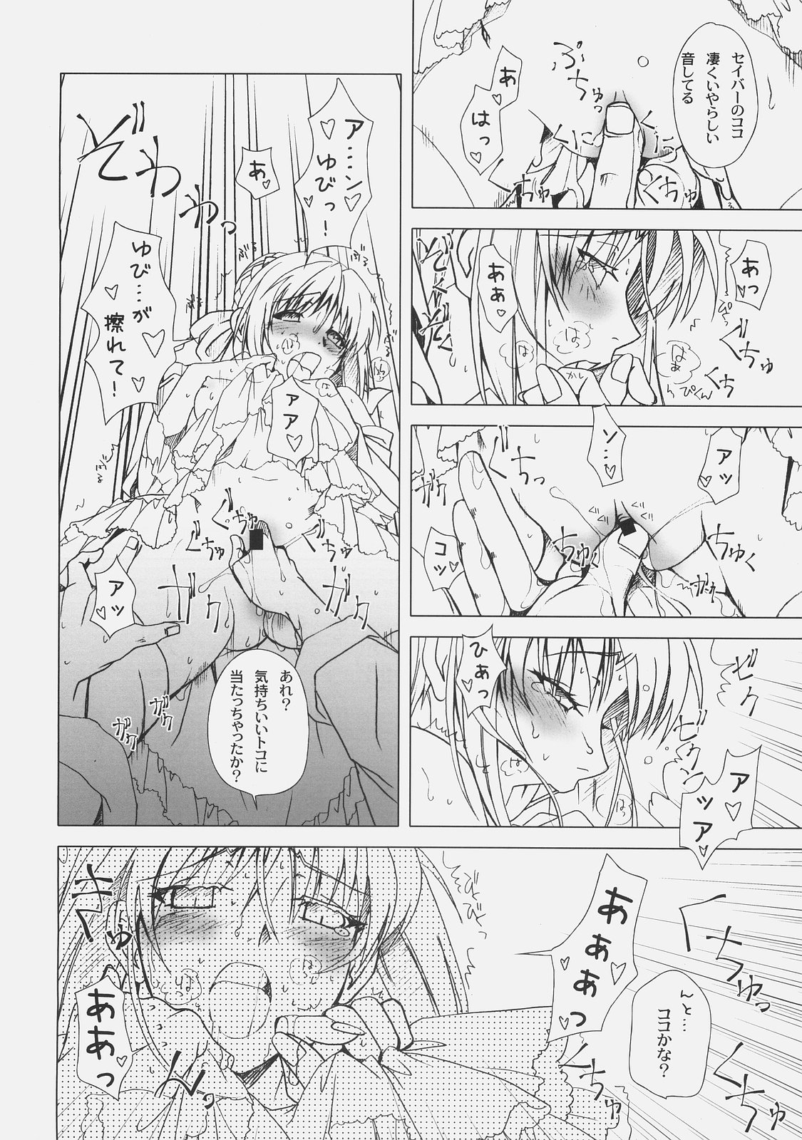(C74) [UOTATSU18KINSHITEN (Fujimori Saya)] Back in Black (Fate/hollow ataraxia) page 15 full