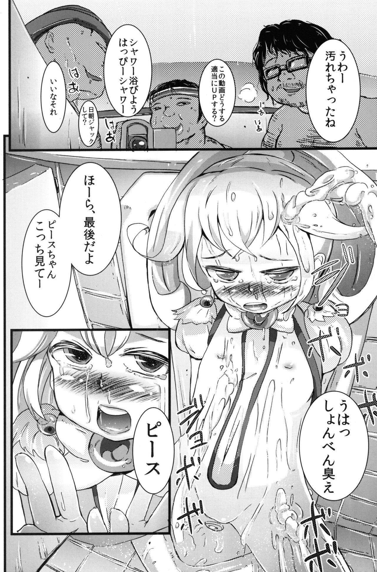 (COMIC1☆6) [littlehopper (Horonamin)] Yayoi ni Peace (Smile Precure!) page 23 full