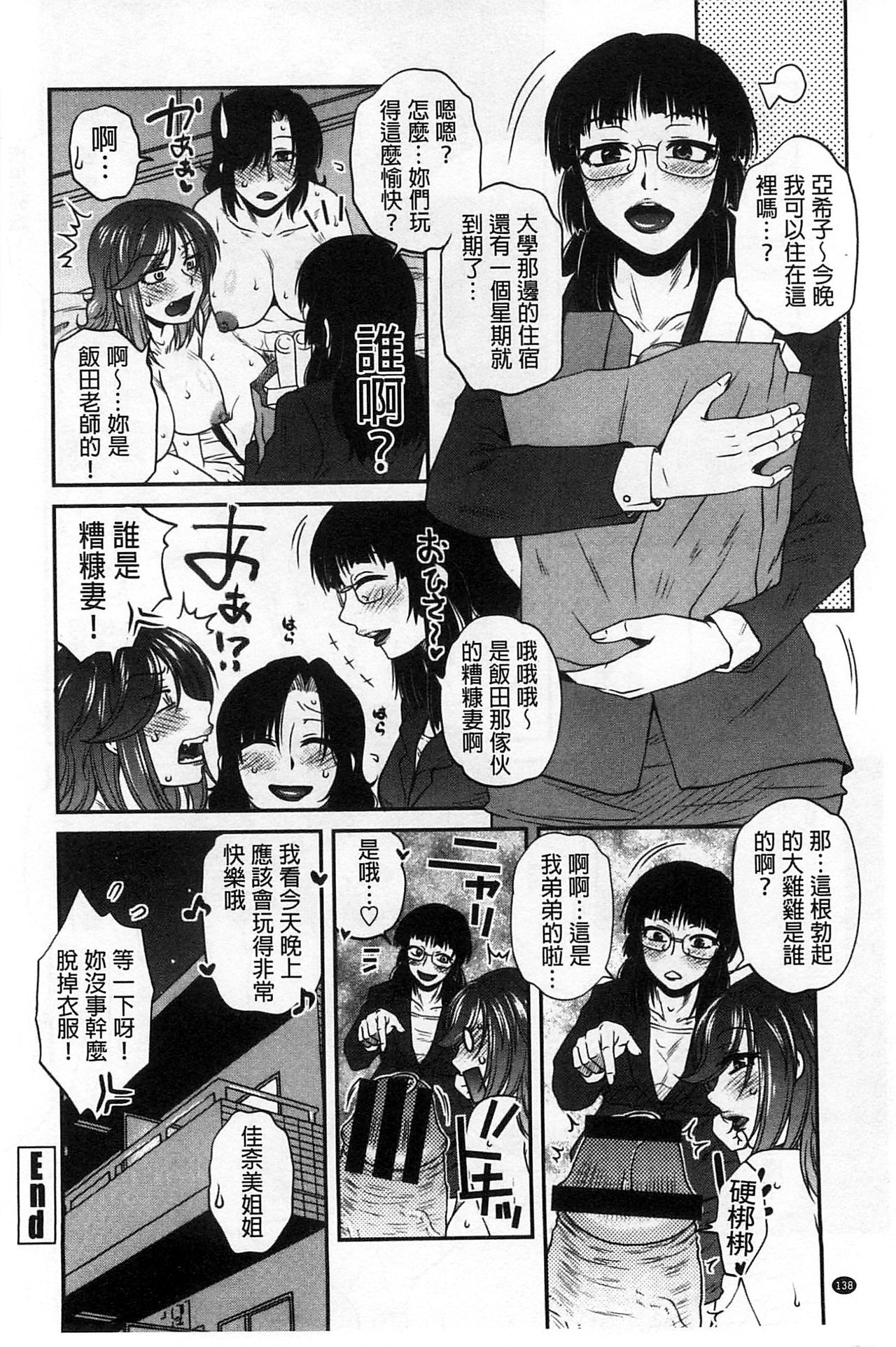 [Kurumiya Mashimin] Oshiego Play [Chinese] page 139 full