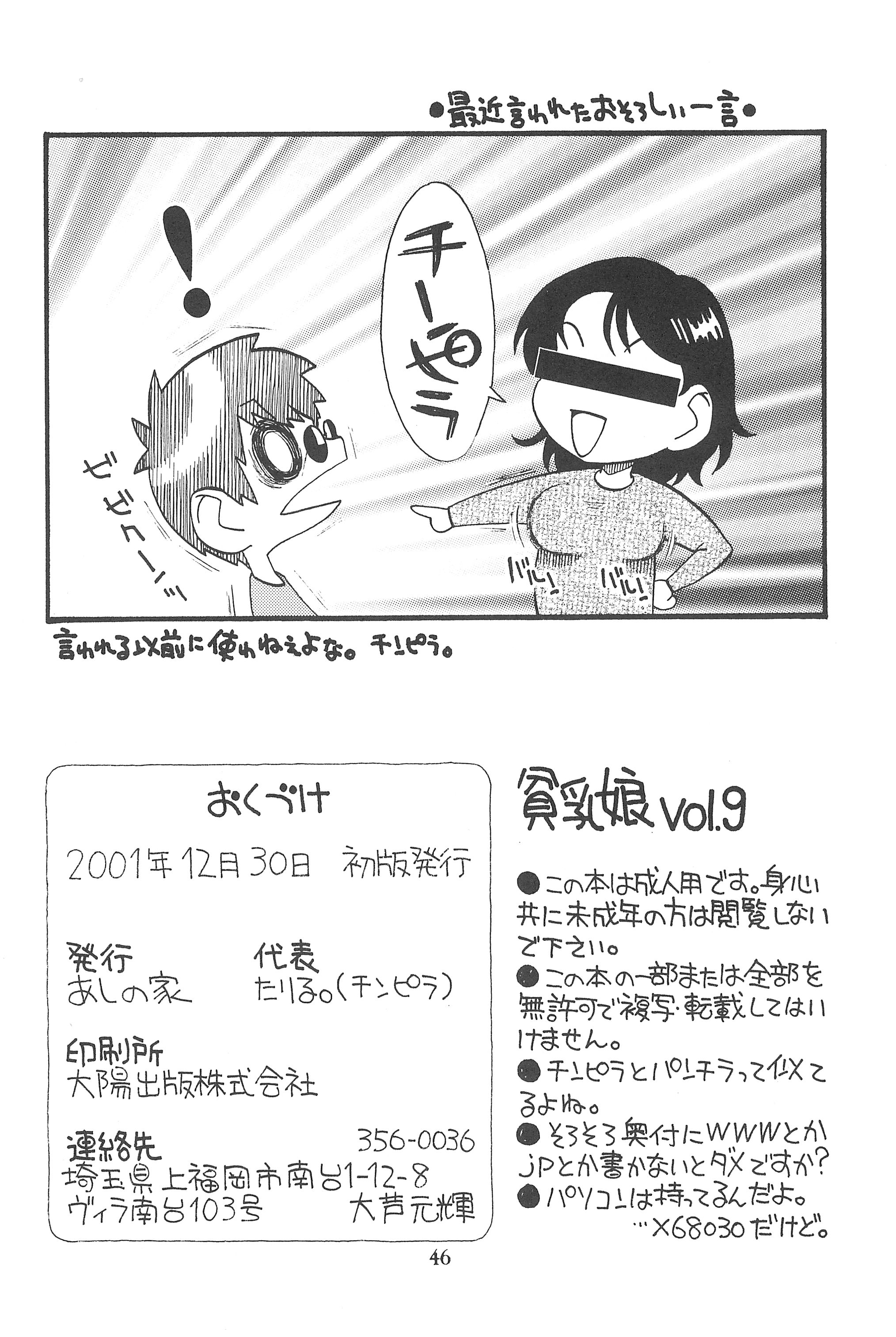 (C61) [Ashinoie (Taryl.)] Hinnyuu Musume 9 (Kasumin, Final Fantasy VIII) page 48 full