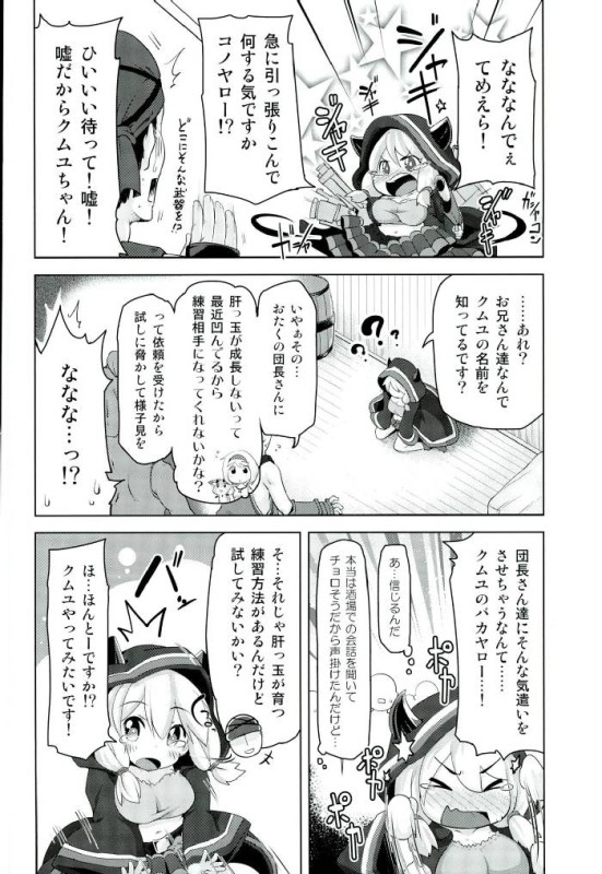 (C90) [Akikaze Asparagus (Aki)] Choro Camieux (Granblue Fantasy) page 3 full