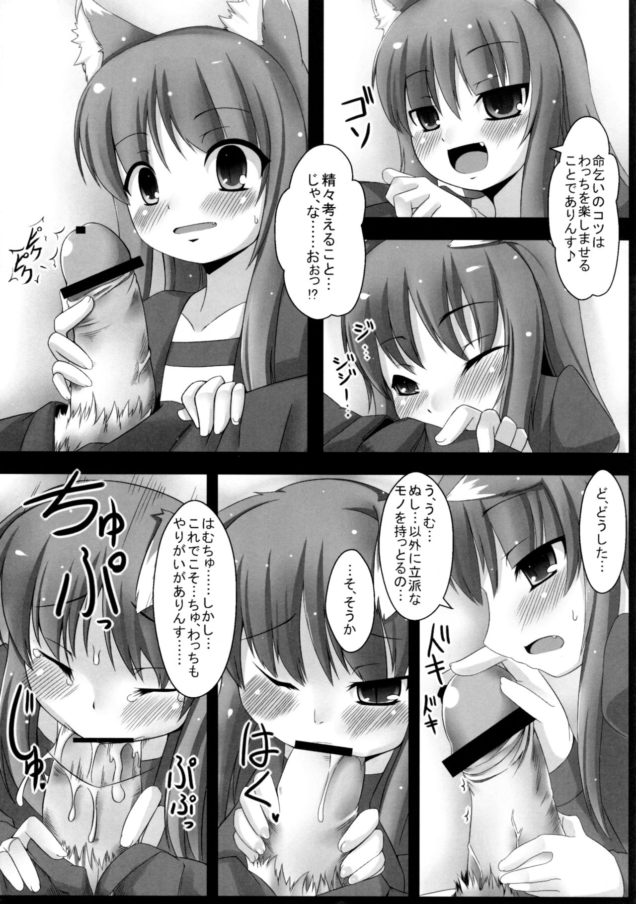 (C76) [Evo.R.B (Takayuki Hiyori)] Ookami to Yoi no Sakana (Spice and Wolf) page 8 full