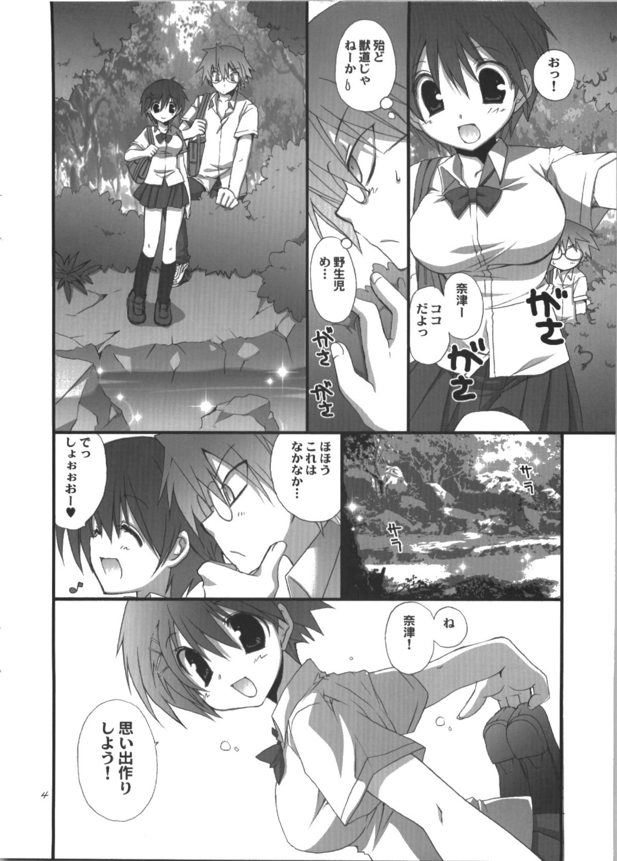 (C74) [Takanaedoko (Takanae Kyourin)] Keiryu page 4 full