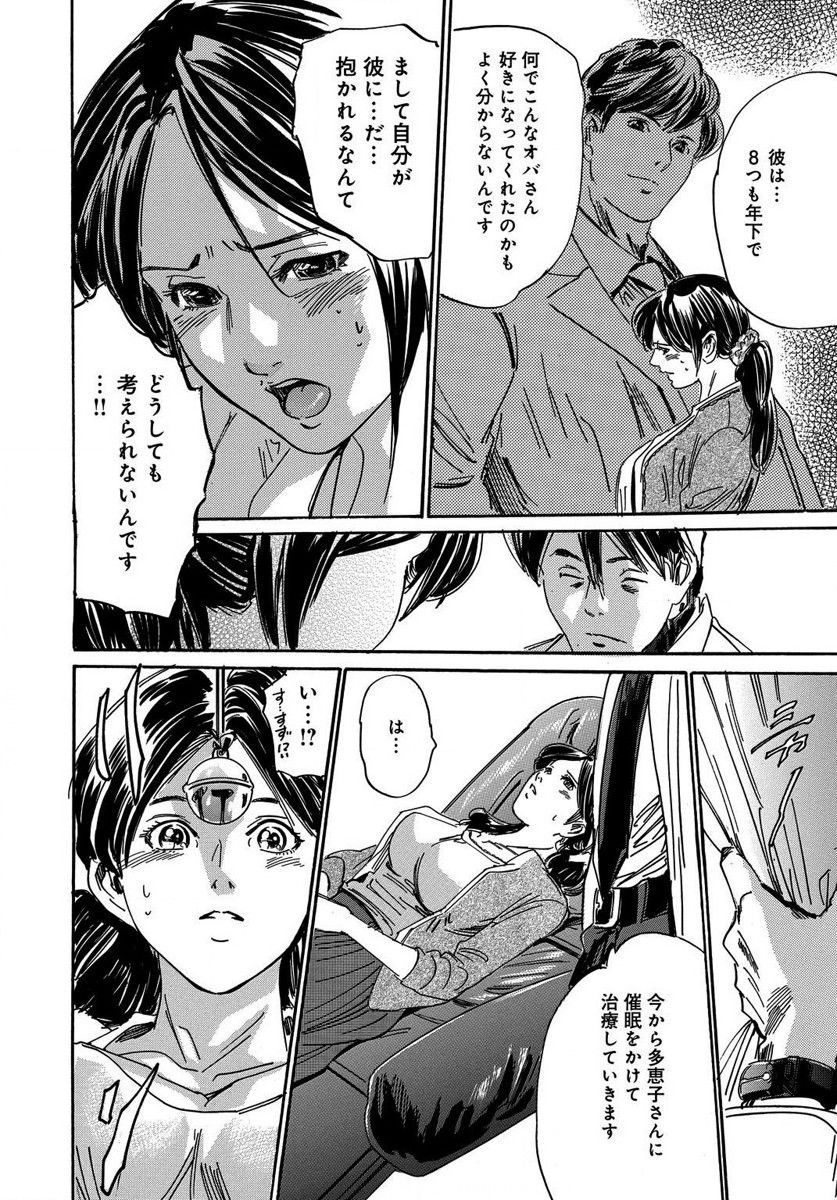 [MAI] 催眠医師 イかされ続ける女たち page 32 full