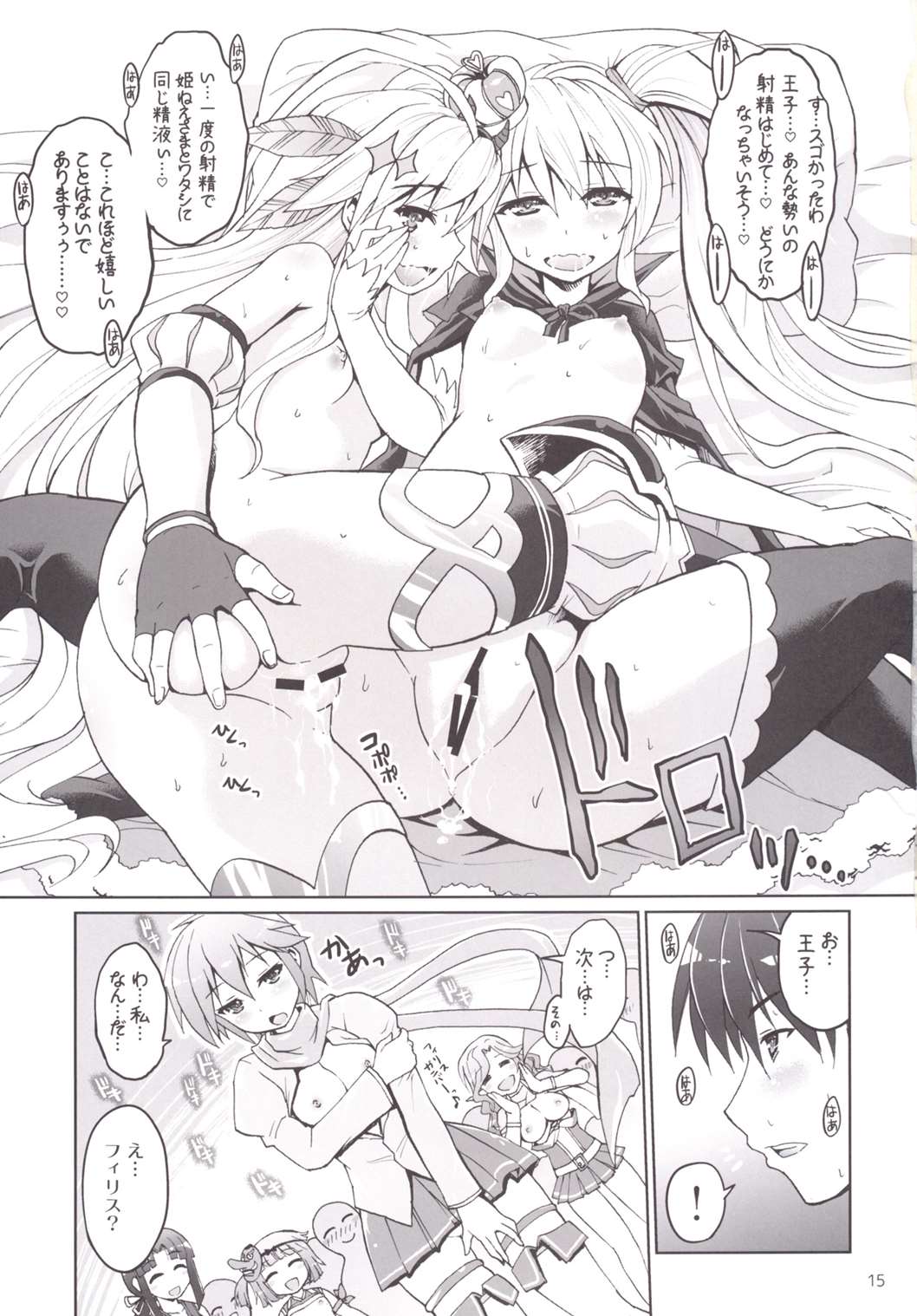 (C90) [Souchou Bazooka (Tsubakiyama Parry)] Yotogino Ojikan 3 (Sennen Sensou Aigis) page 14 full