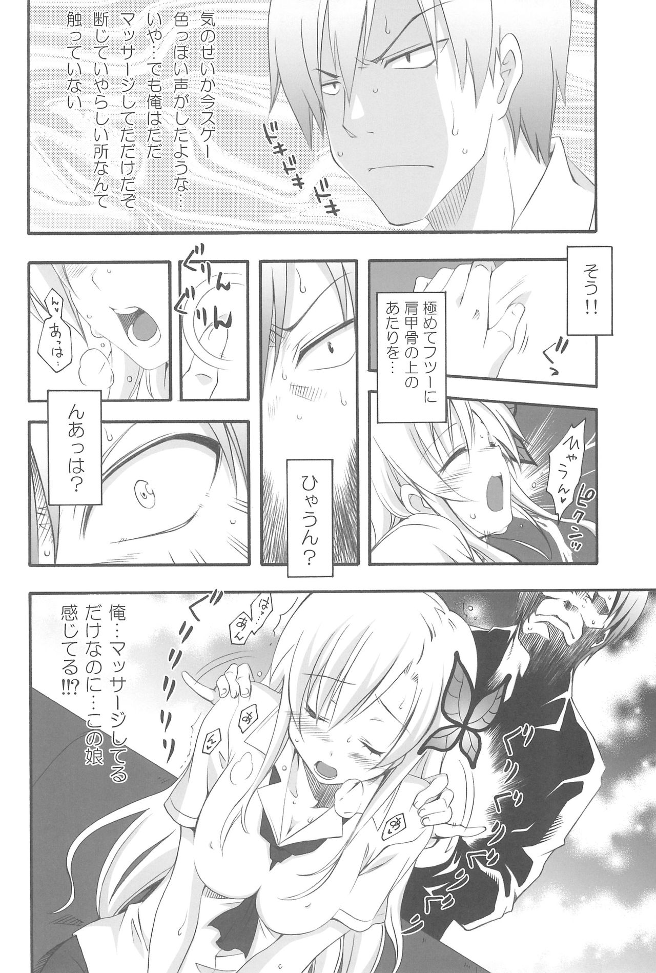 (C81) [MIX-ISM (Inui Sekihiko)] Nice Two Meat You! (Boku wa Tomodachi ga Sukunai) page 8 full
