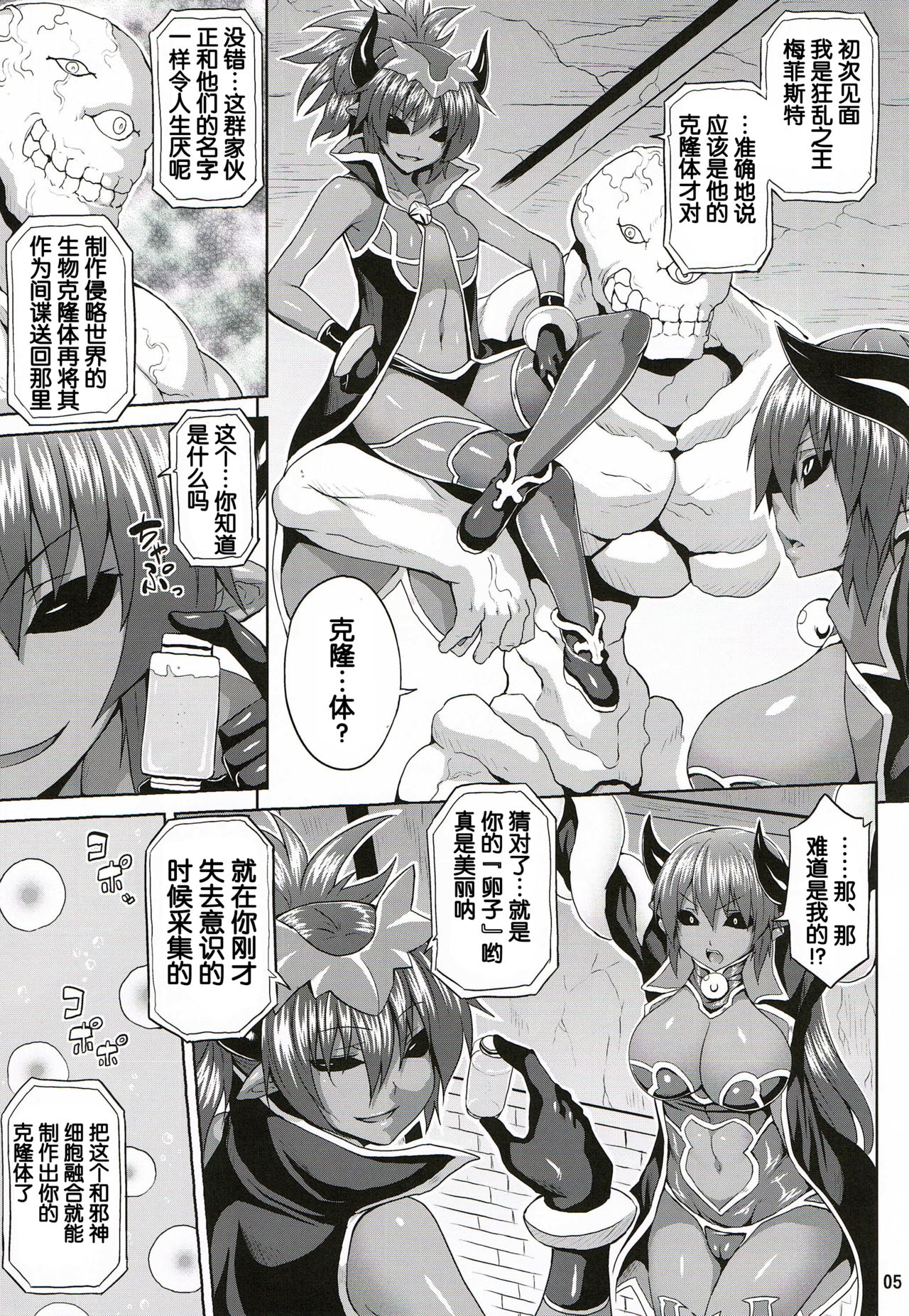 (C86) [Nounai Ekijiru (Somejima)] Jashin Jutai no Shou (Shinrabanshou Choco) [Chinese] [ssps008汉化] page 4 full