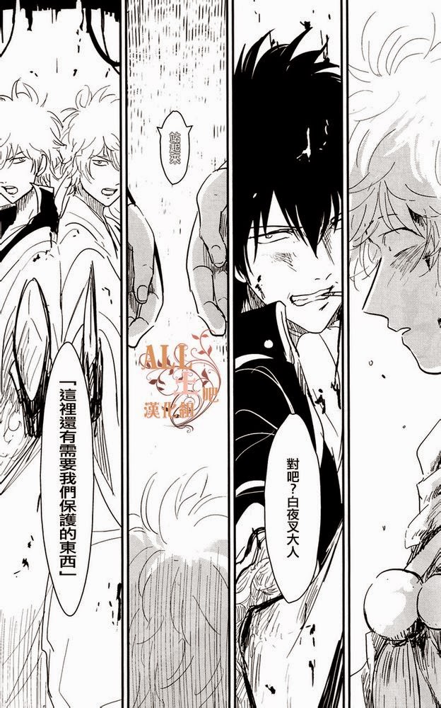 [Paraiso (Harada)] Kaiju (Gintama) [Chinese] page 34 full