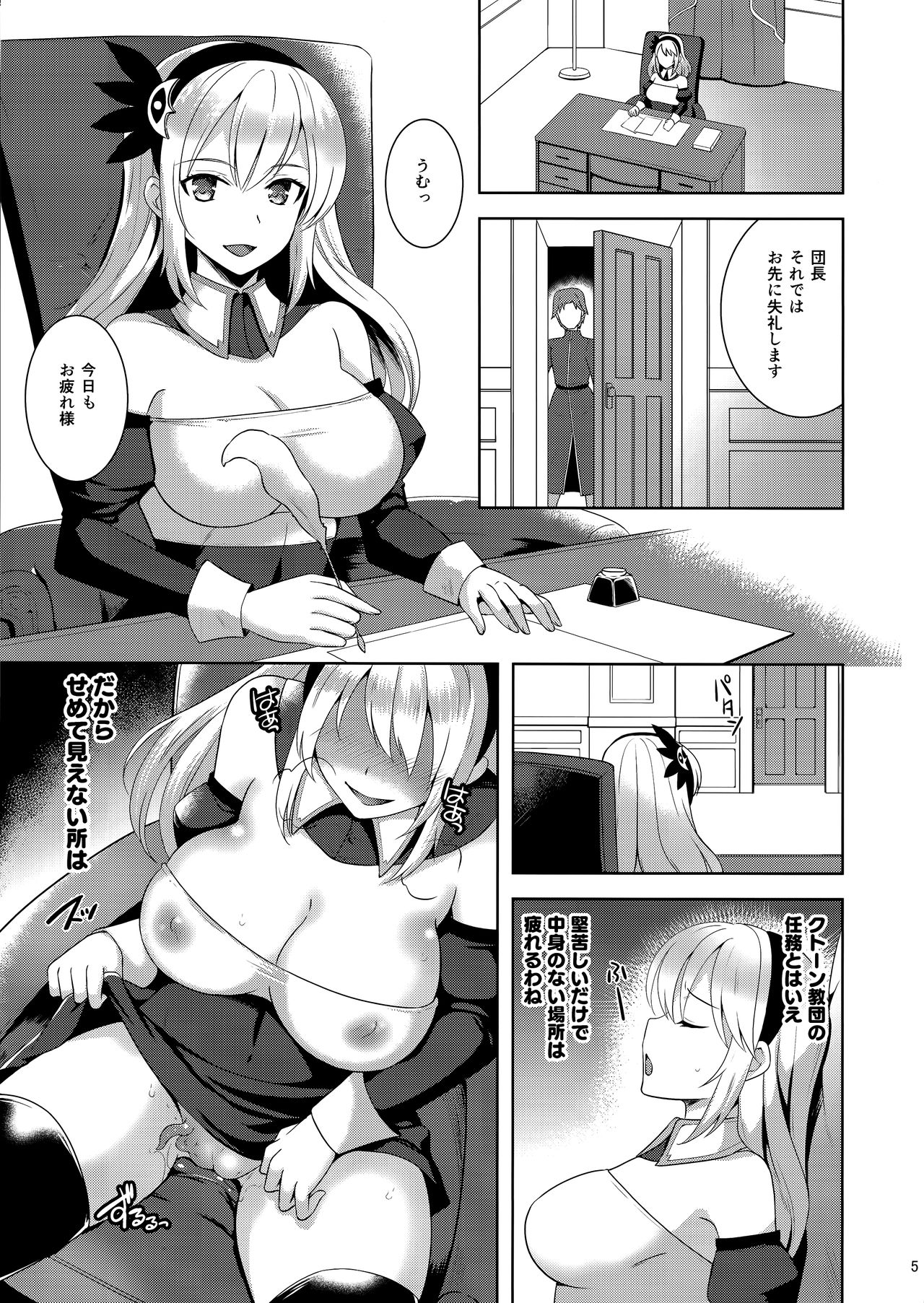(C96) [Chococornet (Tenro Aya)] Infection Shinmai Kishi Lavinia no Junan page 4 full