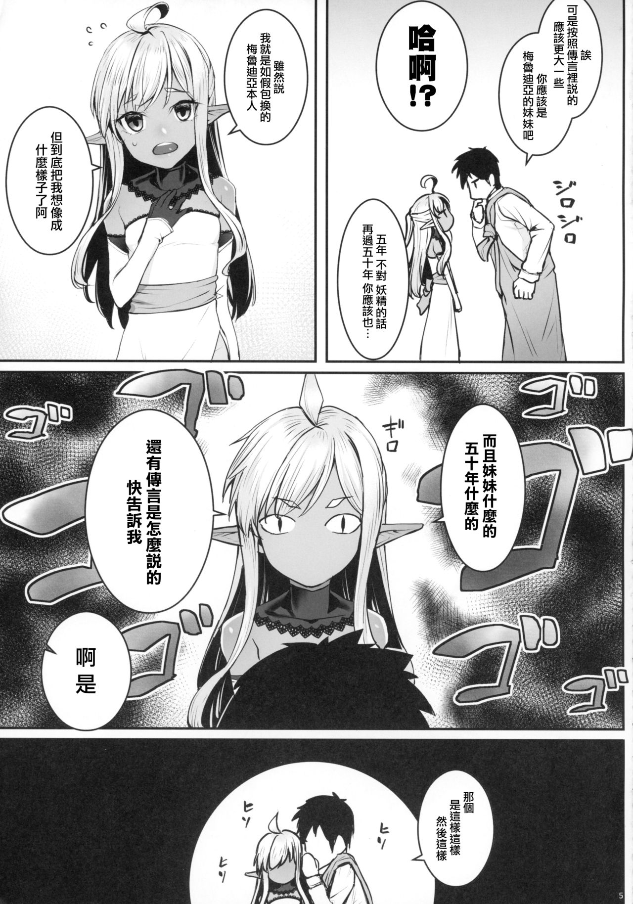 (C94) [Area14 (Kasei)] Dark Elf no Himegimi to Ichakorax [Chinese] [胸垫汉化组] page 7 full