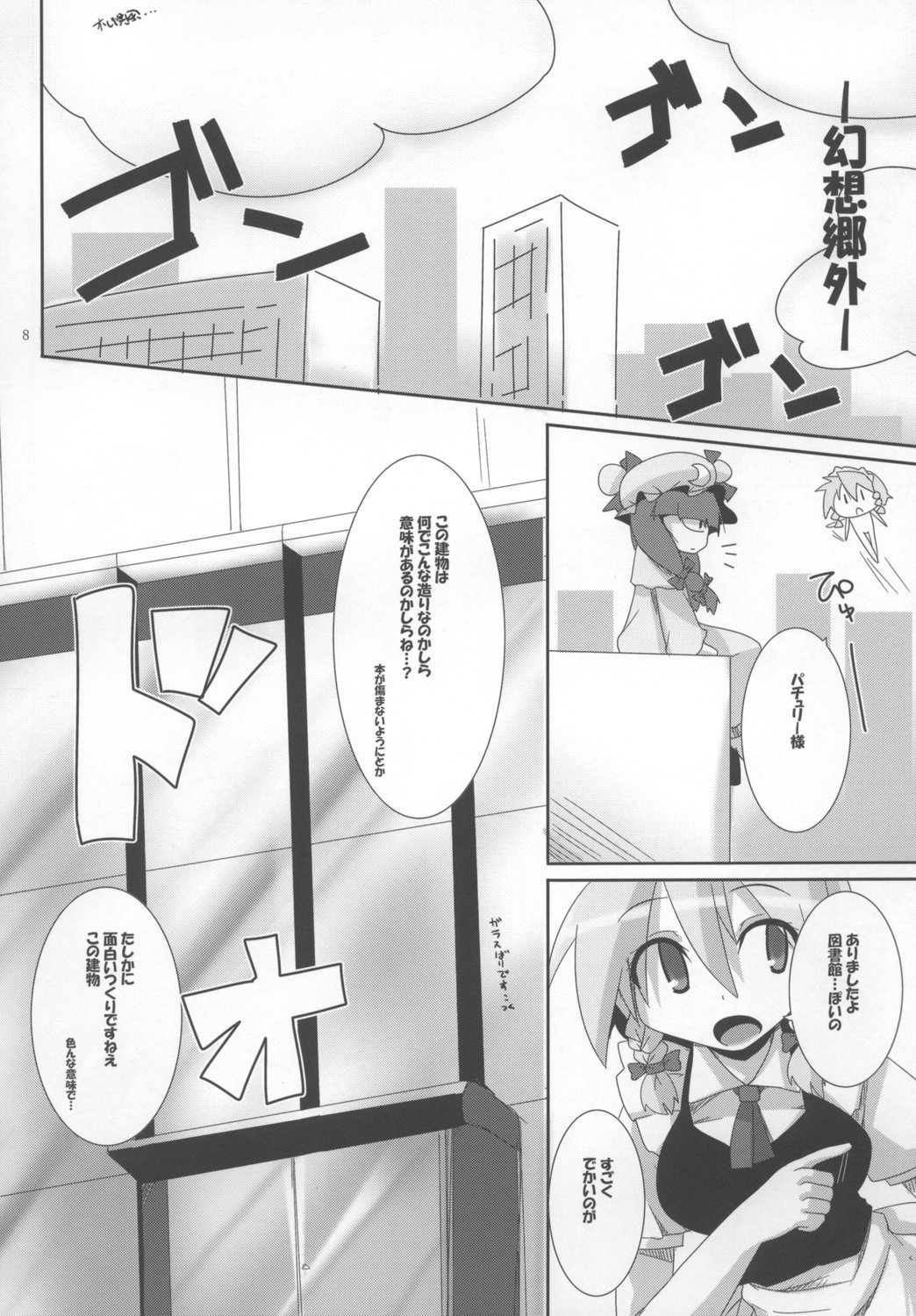 (C73) [Raiden Labo (Raiden)] Pad no Tadashii Tsukaikata, (Touhou Project) page 8 full