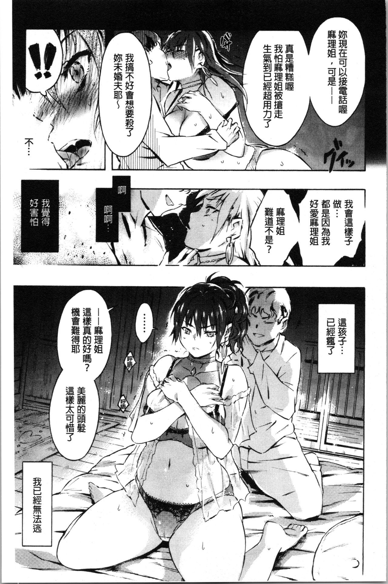 [Porutan] Sennou Maso Ningyou - Brainwashed masochist doll [Chinese] page 39 full