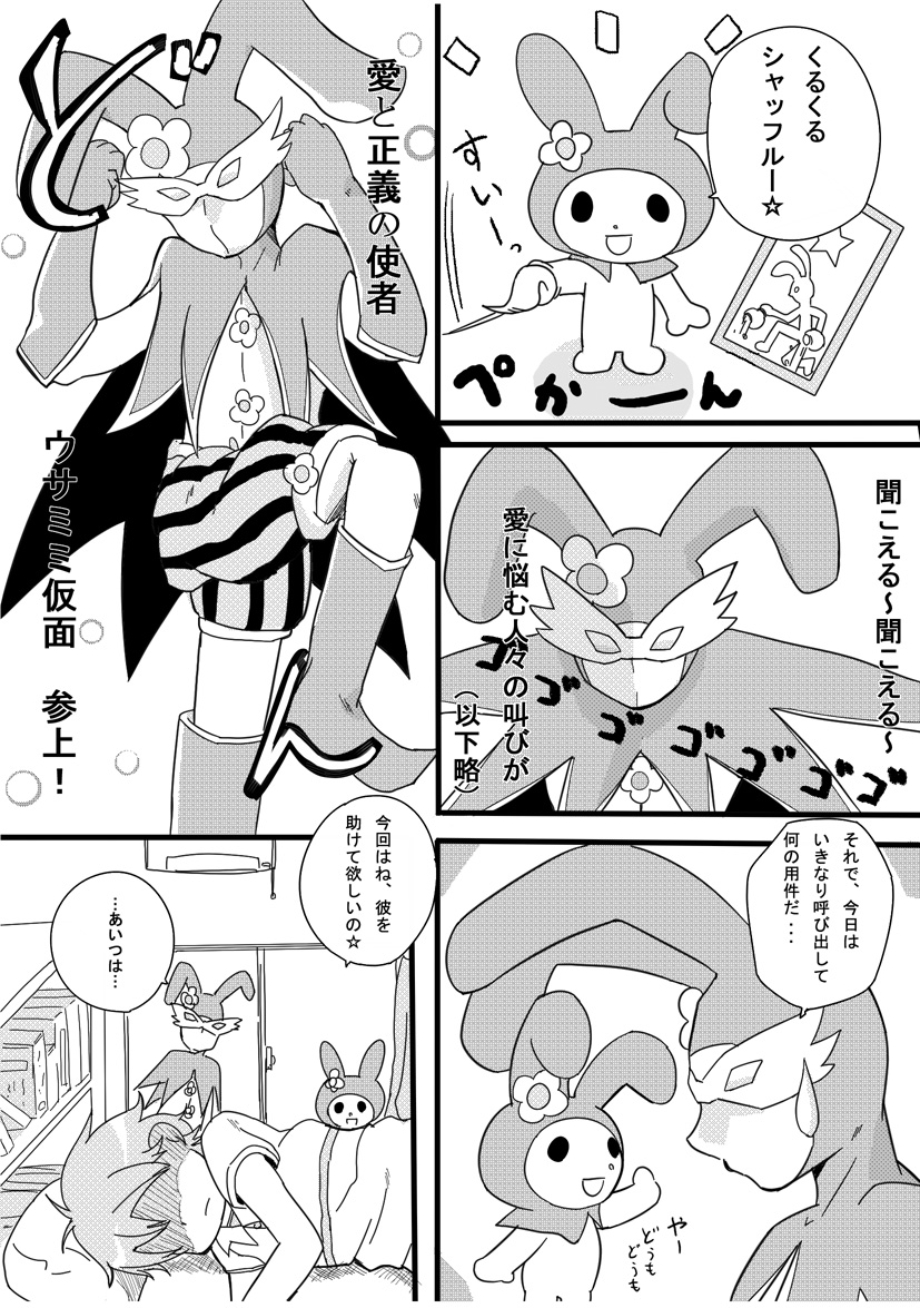 [Guttari] Rasen no Kakera Kai [Raw] page 3 full