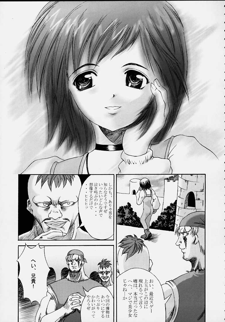 (C58) [Abura katabura (Papipurin)] Oujo Ryoujoku Garnet (Final Fantasy IX) page 4 full