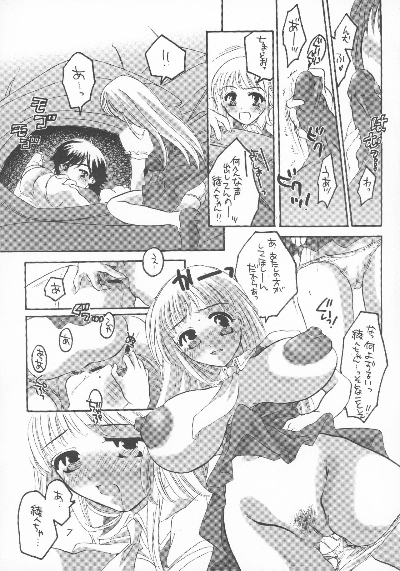 (C62) [HONEY QP (Inochi Wazuka)] HONEY PACK 03 (Azumanga Daiou, RahXephon) page 7 full