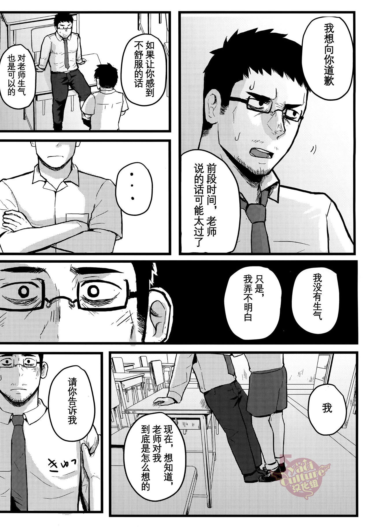 (Yarou Fes 2016) [Xzeres] SLEEPLESS [Chinese] [Yaoi Culture汉化组] page 18 full