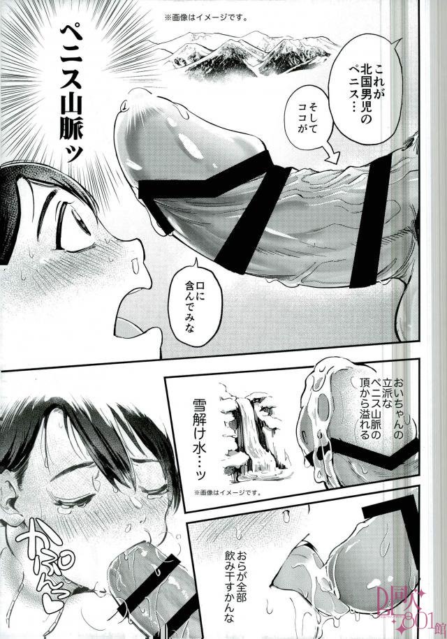 (C91) [DADAIST (Gabriel)] Matashita Mountain Blizzard Fushichou SEX (Osomatsu-san) page 4 full