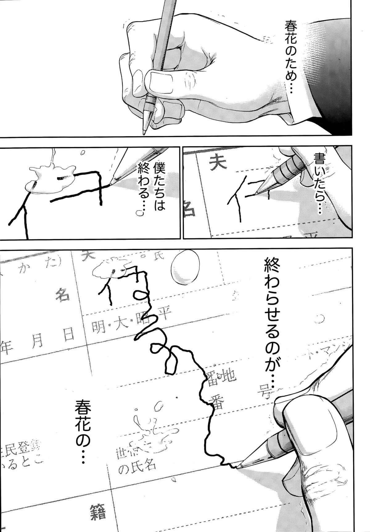 Namaiki! 2015-09 page 23 full