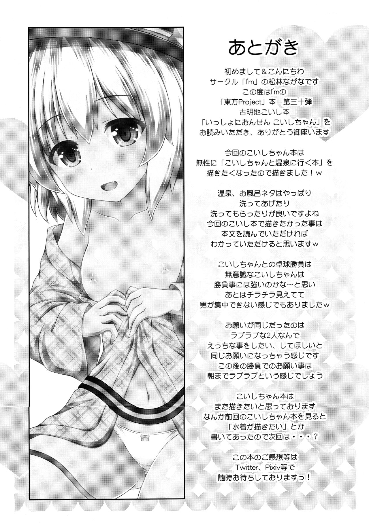 (C93) [I’m (Matsubayashi Nagana)] (Touhou Project) [Chinese] [CE家族社] page 21 full