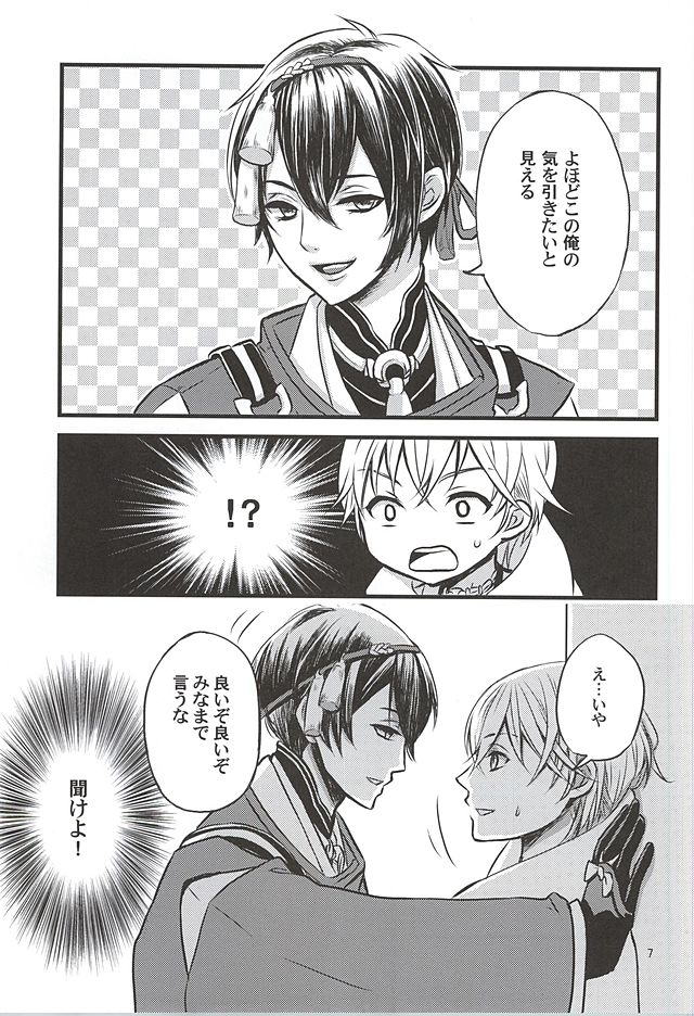 (CCOsaka101) [Q.O.N (Sawako)] Odoroki no Kekka ga Motarashita Mono (Touken Ranbu) page 4 full