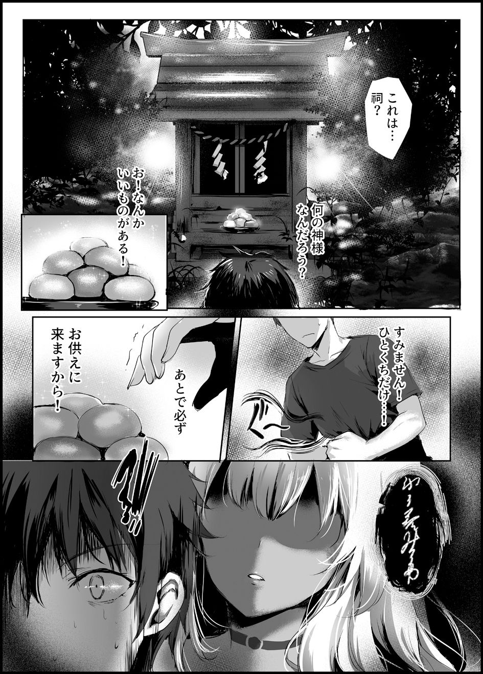 [Kanden Shoujo Chuuihou (Mafuyu)] Hebigami no Miko [Digital] page 6 full