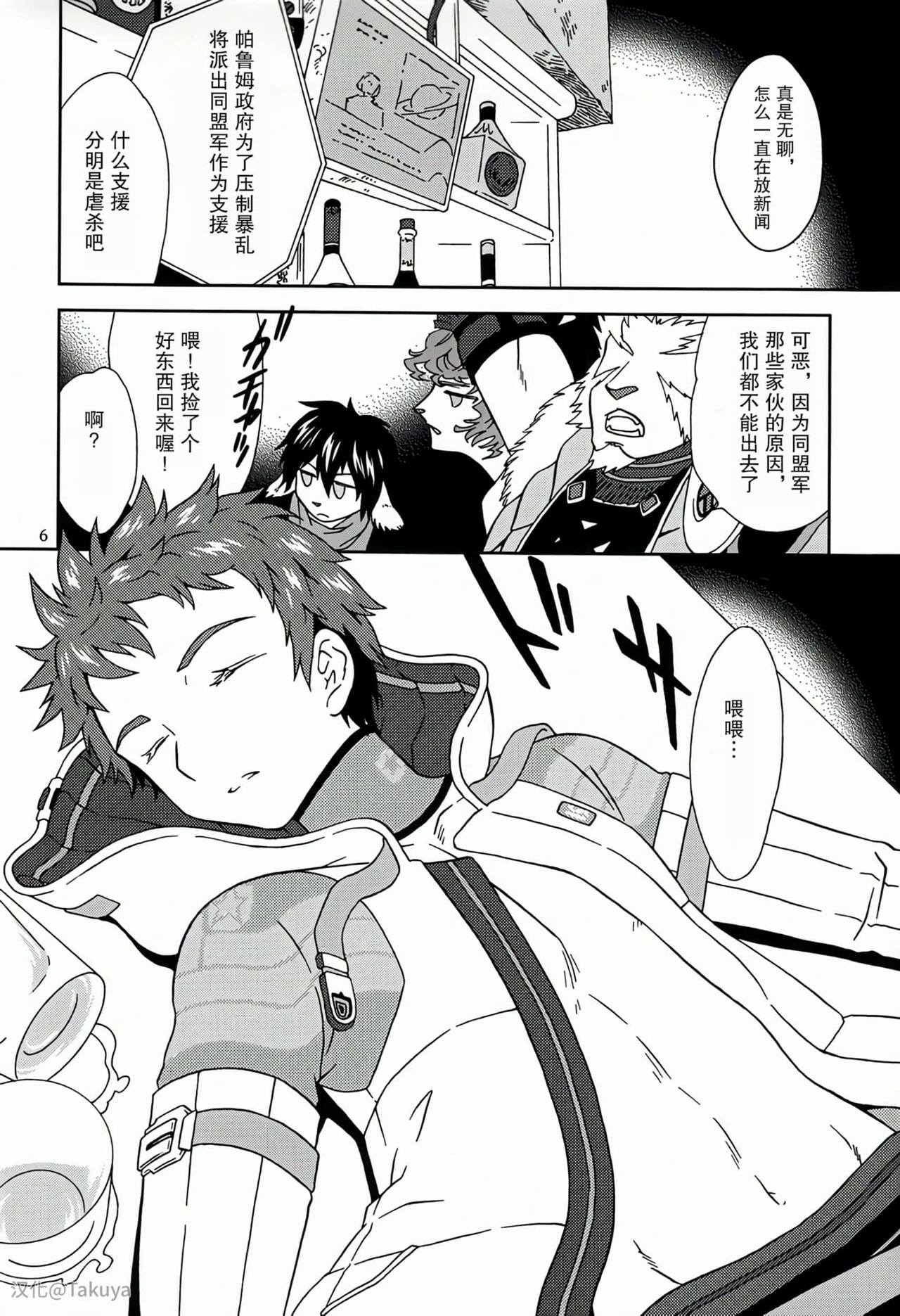 (Shota Scratch 15) [G/L++ (Mitsu)] Eiyuu Ryakudatsu (Phantasy Star Universe) [Chinese] [Takuya汉化] page 5 full