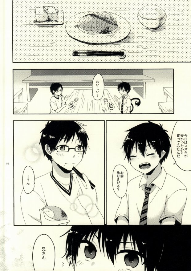 (SUPERKansai20) [273K (Tatara Maguro)] Happy End All (Ao no Exorcist) page 6 full