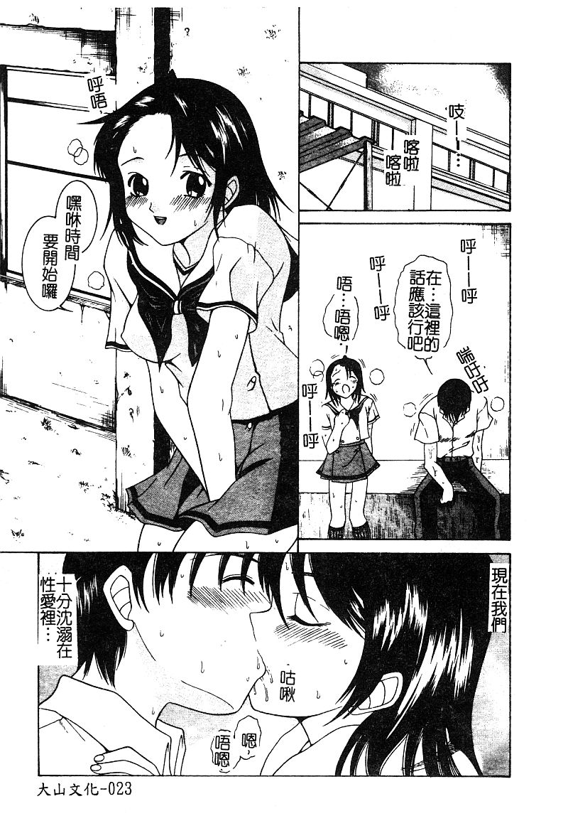 [Anthology] Injoku no Gakuen [Chinese] page 25 full