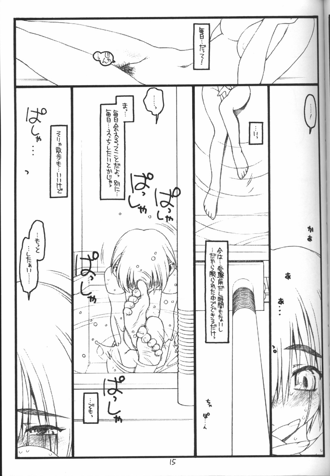 (C64) [bolze. (rit.)] Kouichi ... Suki Yo (Ato) (Kizuato) page 13 full