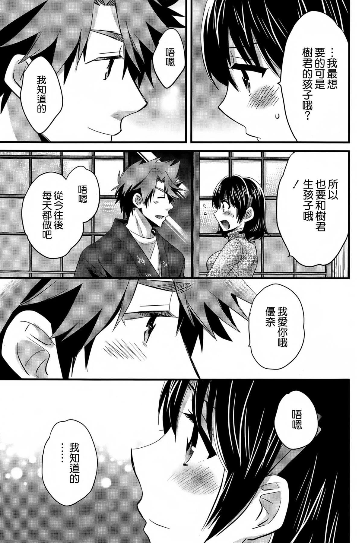 [Pon Takahanada] Niizuma Osenaka Nagashimasu Ch. 13 (Action Pizazz 2015-01) [Chinese] [空気系☆漢化] page 15 full