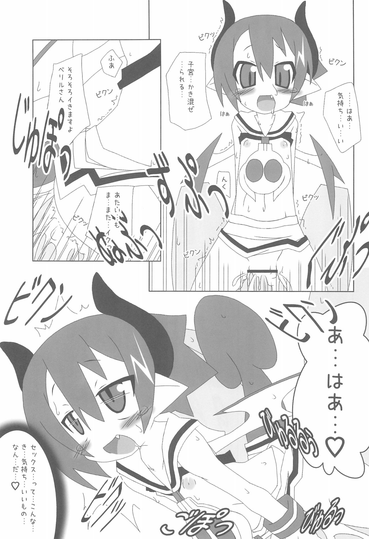 (C77) [Ten + Aku (MiU)] Volunteer ~Raspberyl Hen~ (Disgaea 3) page 17 full