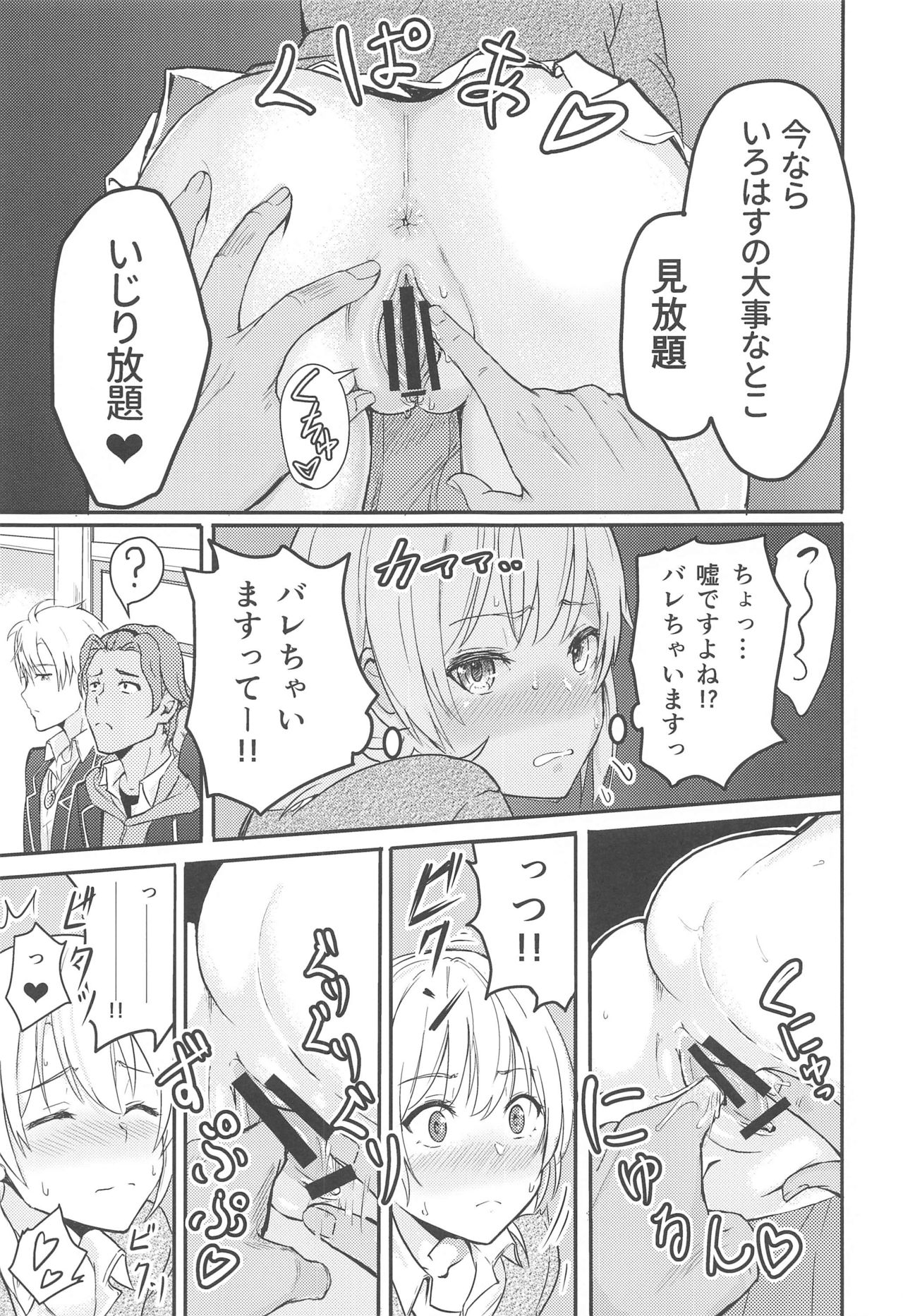 [Syukurin] Iroha ~Reverse~  Soushuuhen (Yahari Ore no Seishun Love Come wa Machigatteiru.) page 34 full